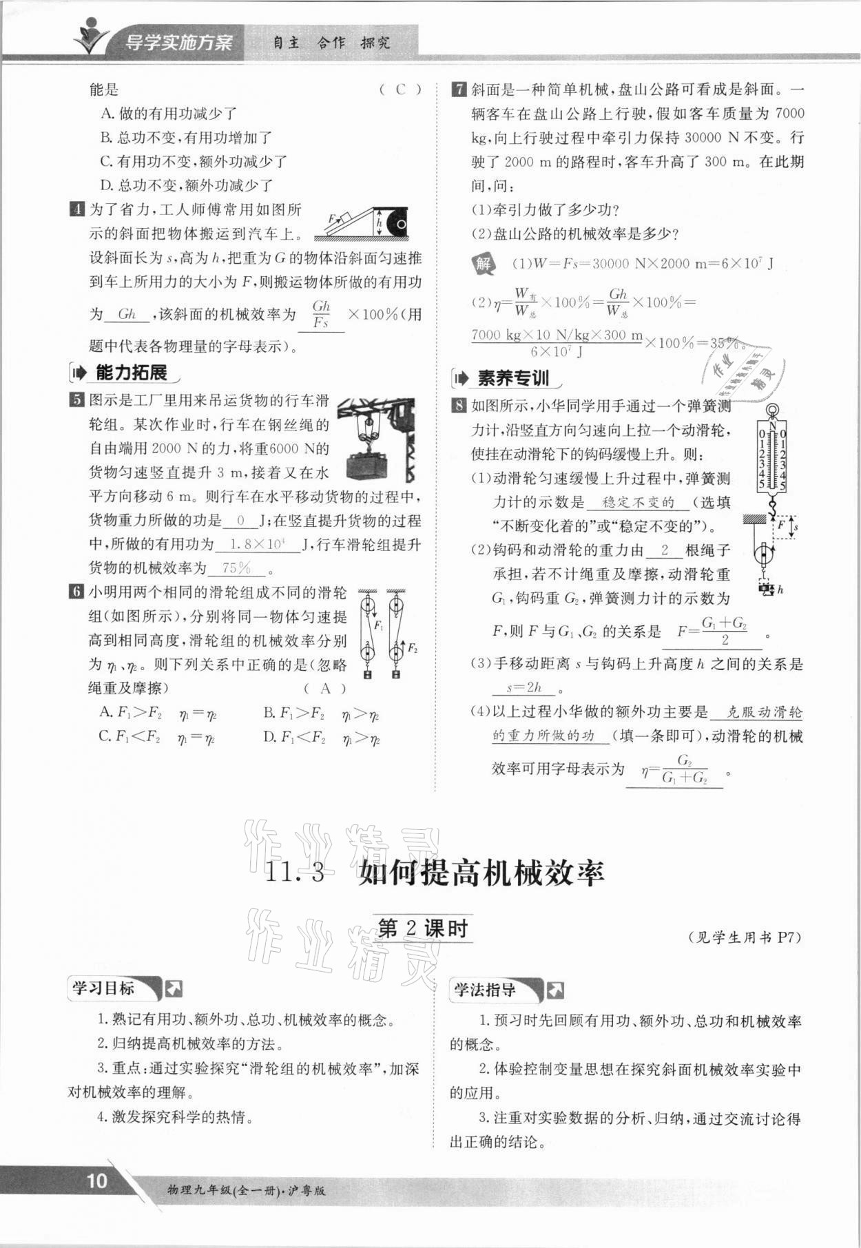 2021年三段六步導(dǎo)學(xué)案九年級物理全一冊滬粵版 參考答案第10頁