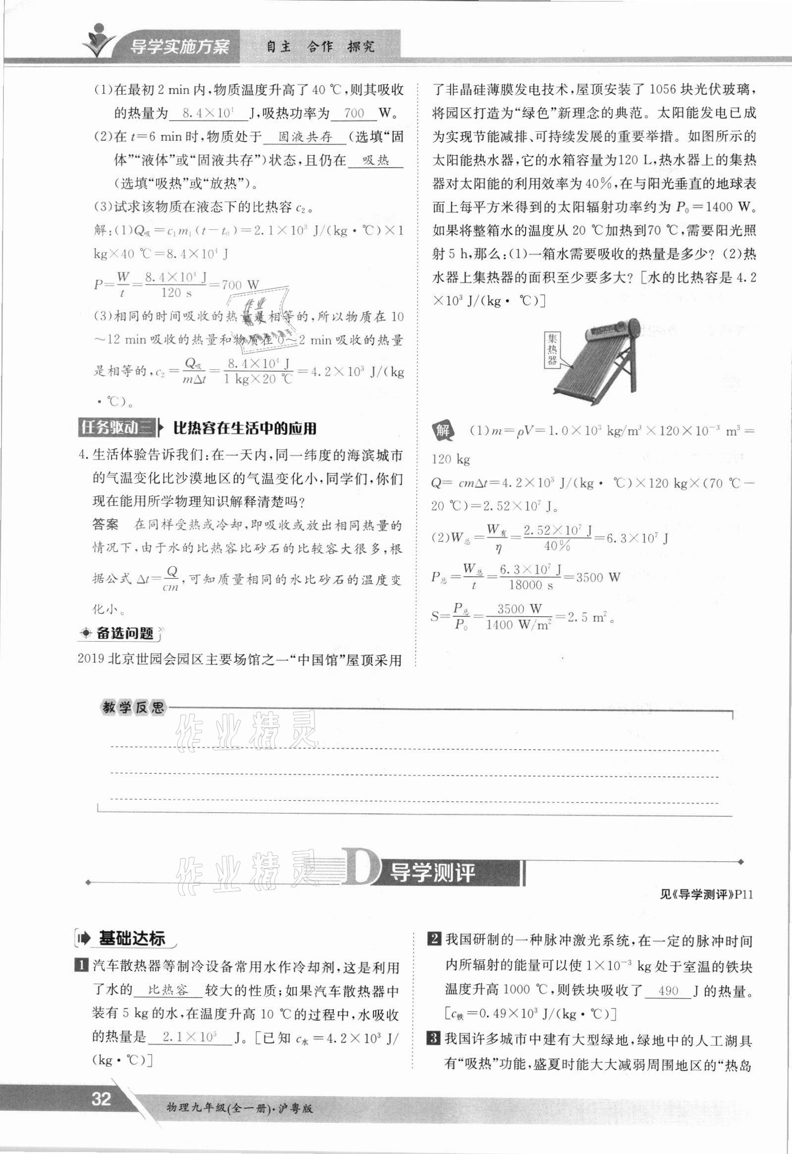 2021年三段六步導(dǎo)學(xué)案九年級(jí)物理全一冊(cè)滬粵版 參考答案第32頁(yè)