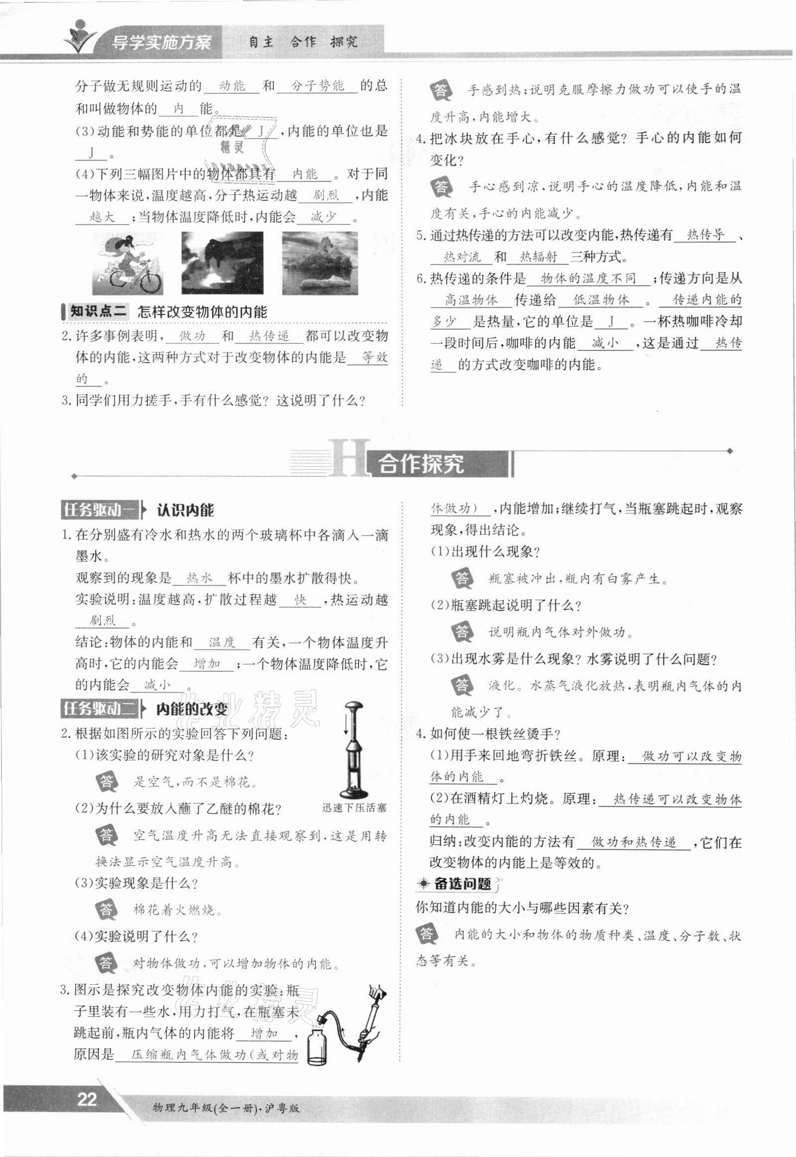 2021年三段六步導學案九年級物理全一冊滬粵版 參考答案第22頁