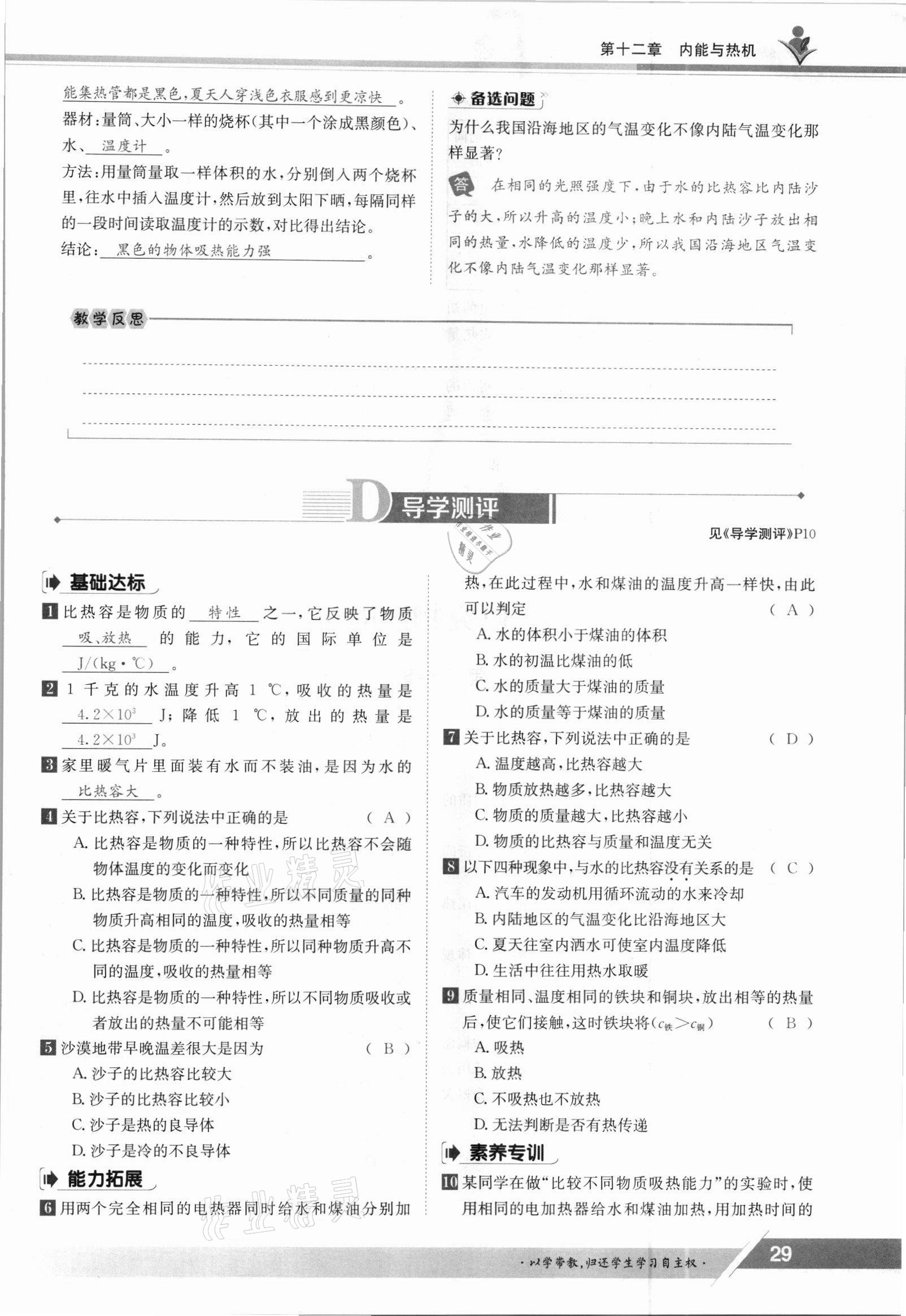 2021年三段六步導(dǎo)學(xué)案九年級物理全一冊滬粵版 參考答案第29頁