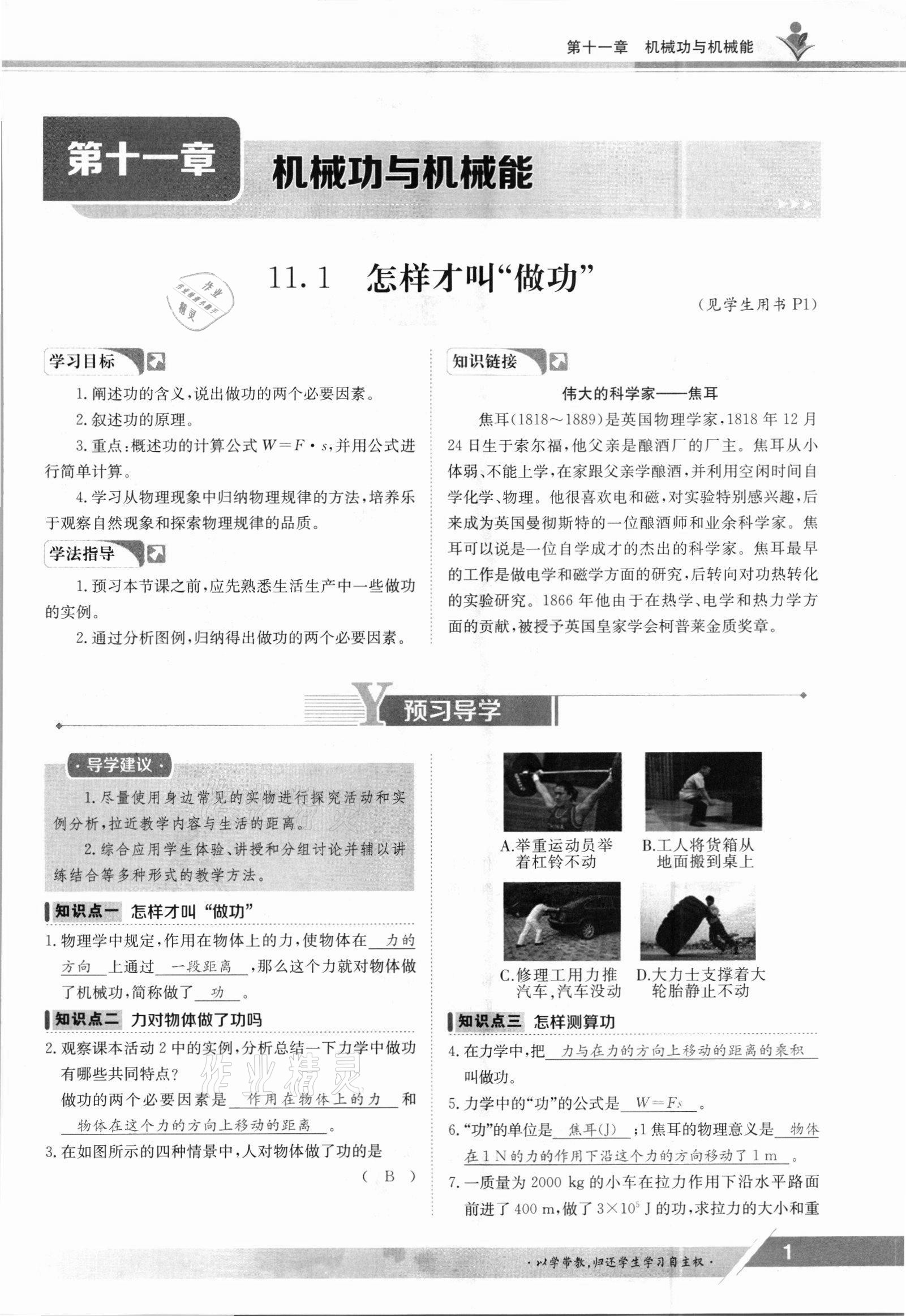 2021年三段六步導學案九年級物理全一冊滬粵版 參考答案第1頁