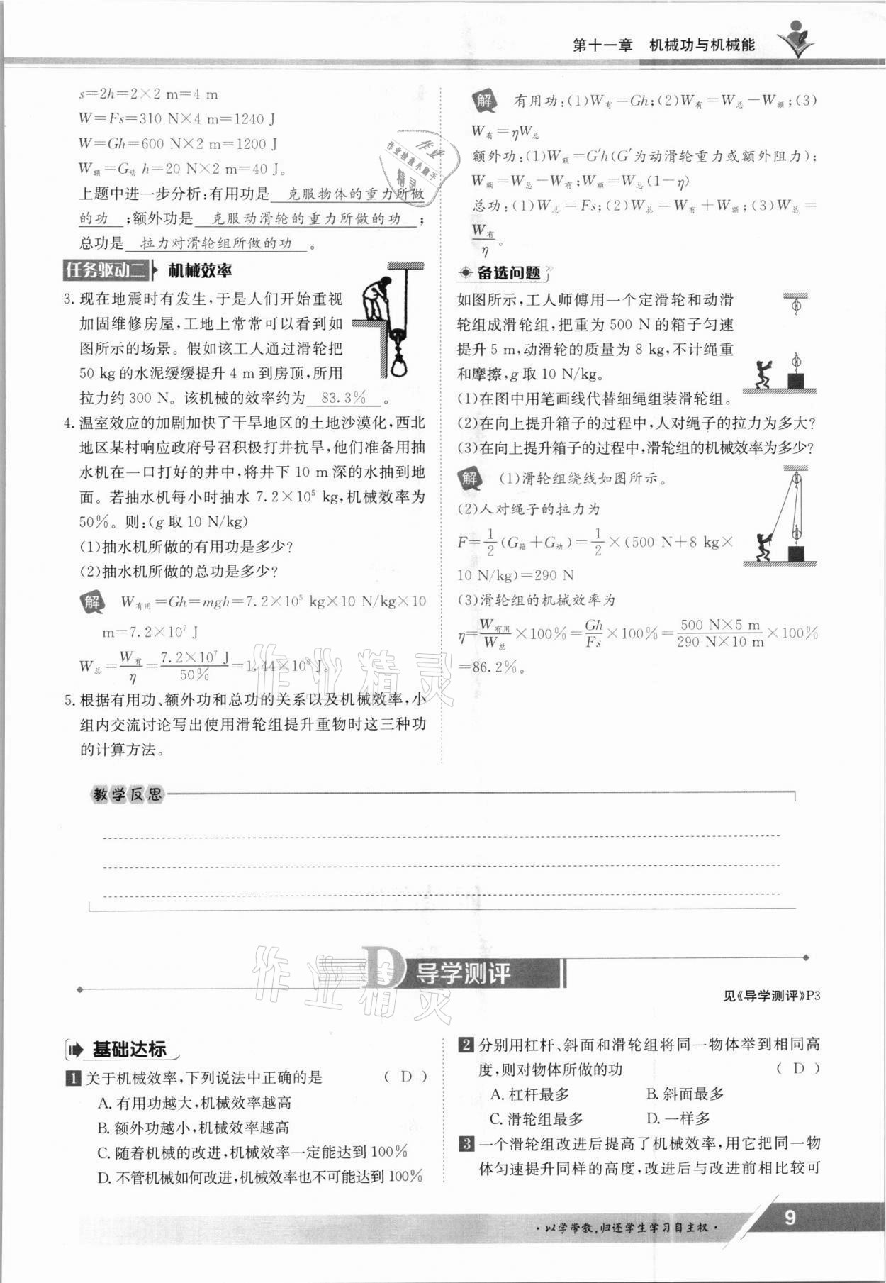 2021年三段六步導(dǎo)學(xué)案九年級物理全一冊滬粵版 參考答案第9頁