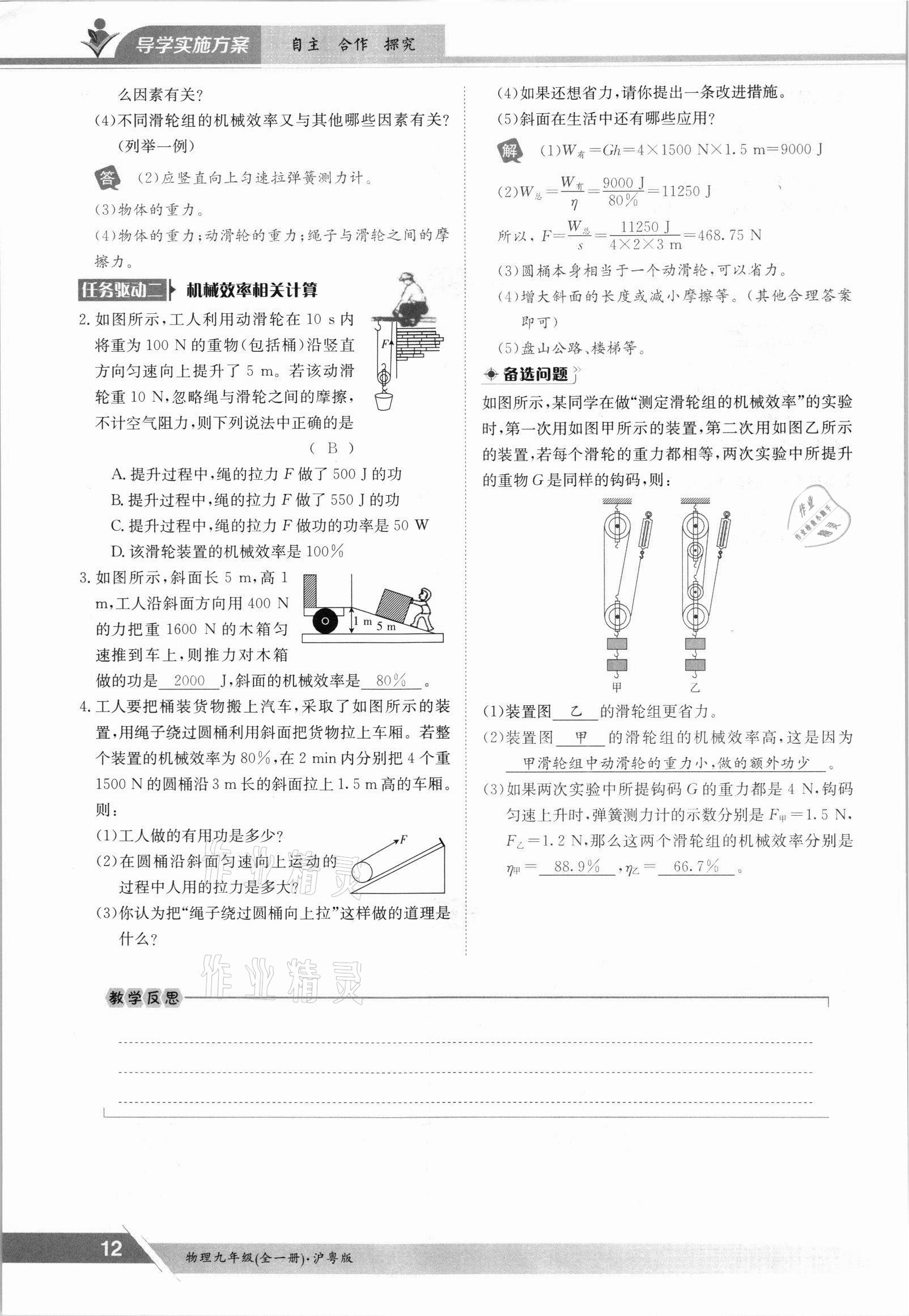 2021年三段六步導(dǎo)學(xué)案九年級物理全一冊滬粵版 參考答案第12頁