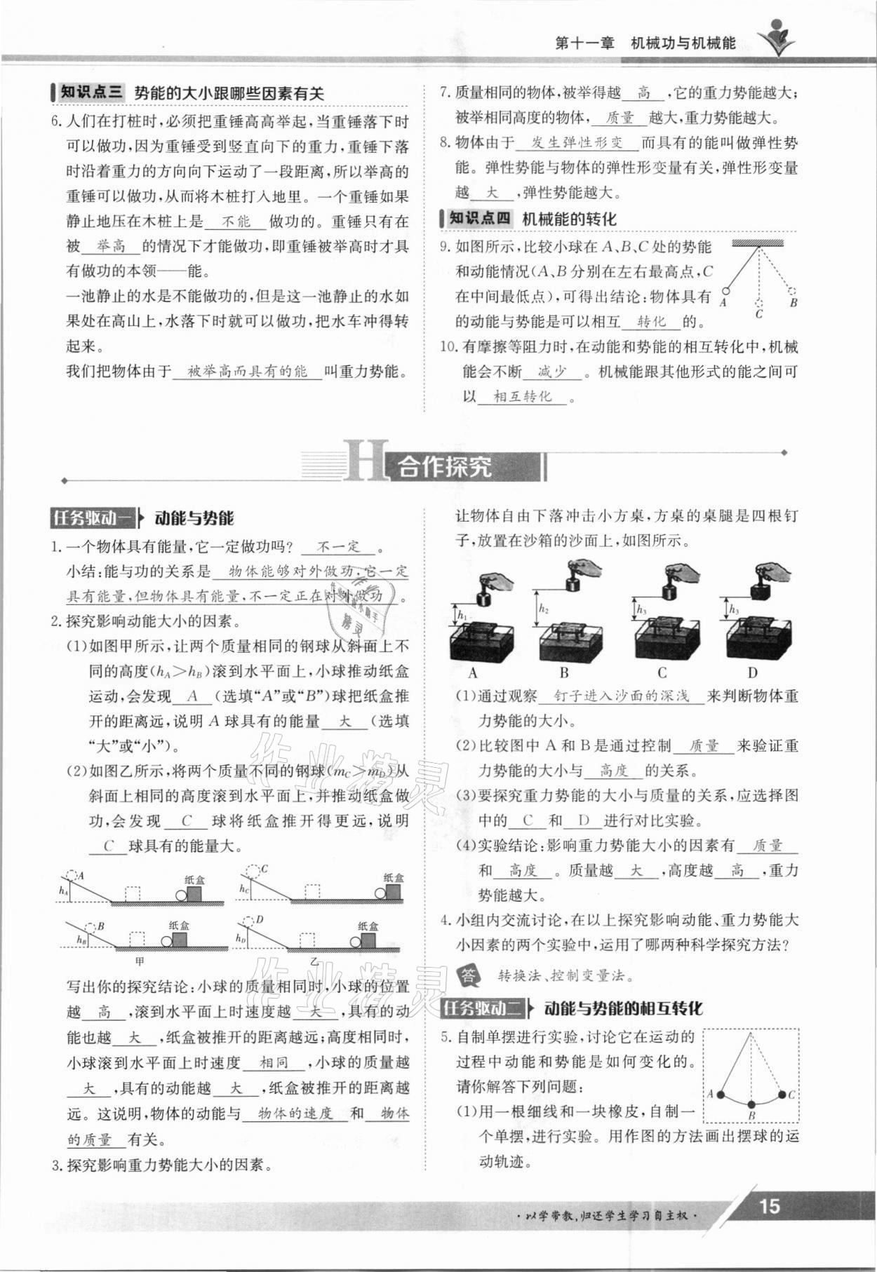 2021年三段六步導(dǎo)學(xué)案九年級物理全一冊滬粵版 參考答案第15頁