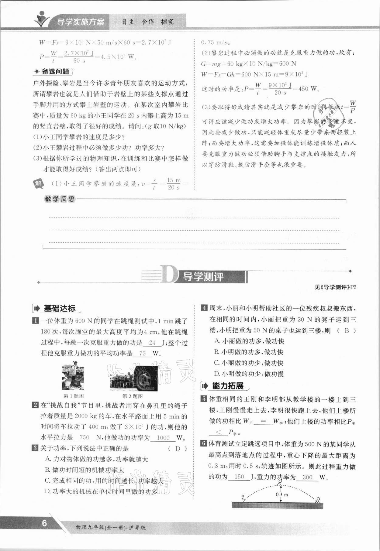 2021年三段六步導(dǎo)學(xué)案九年級物理全一冊滬粵版 參考答案第6頁