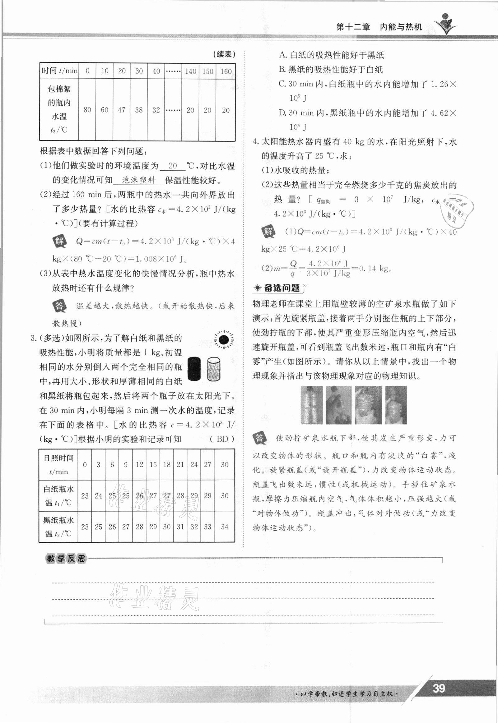 2021年三段六步導學案九年級物理全一冊滬粵版 參考答案第39頁
