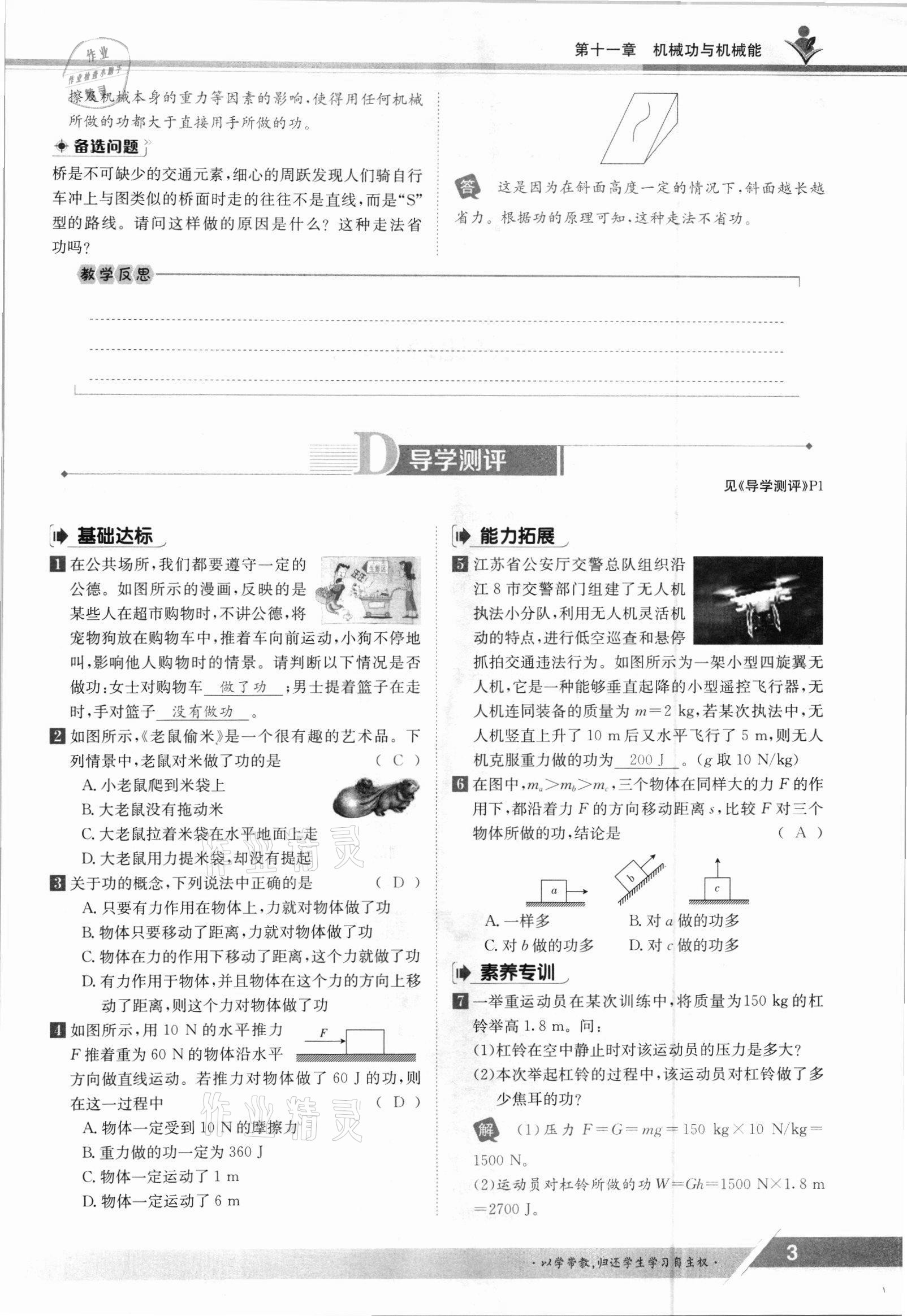 2021年三段六步導(dǎo)學(xué)案九年級(jí)物理全一冊(cè)滬粵版 參考答案第3頁