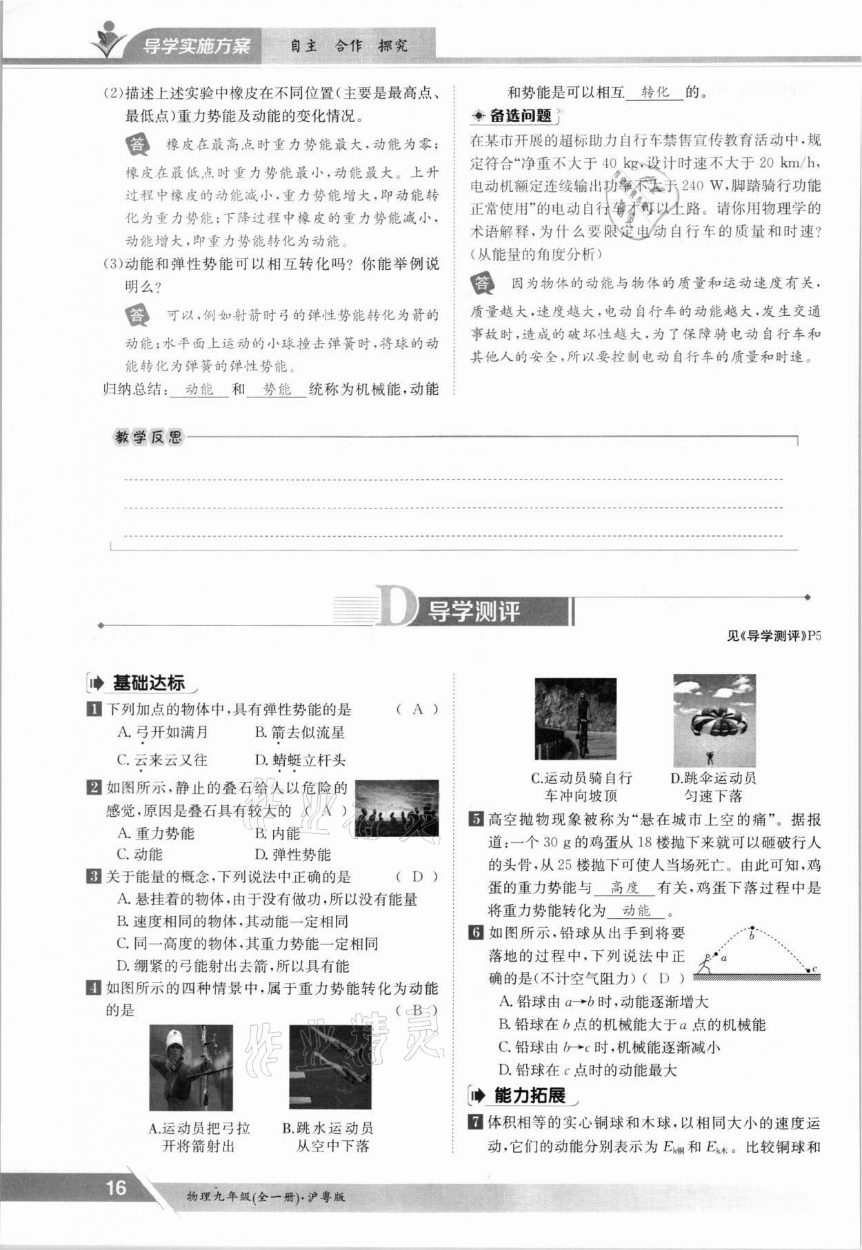 2021年三段六步導(dǎo)學(xué)案九年級(jí)物理全一冊(cè)滬粵版 參考答案第16頁(yè)