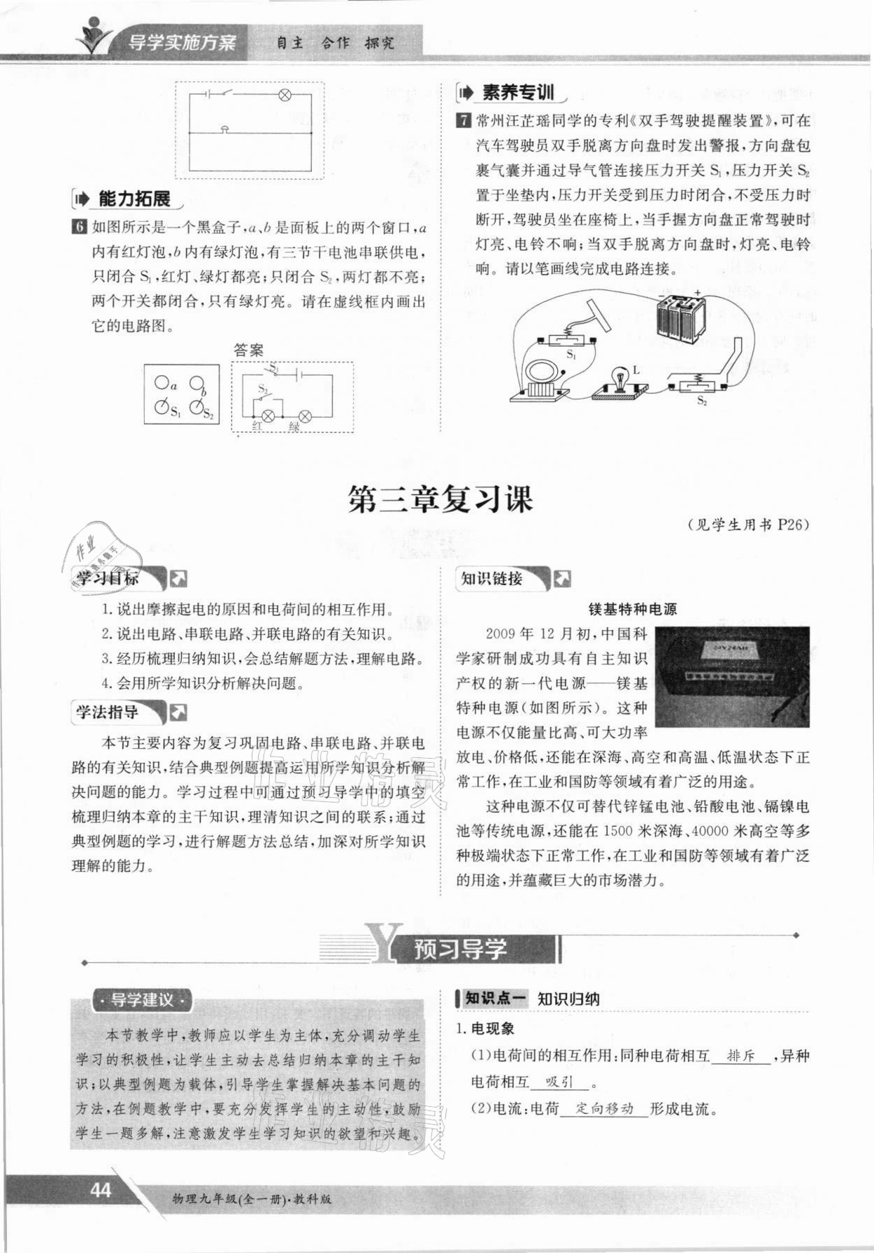 2021年三段六步導(dǎo)學(xué)案九年級物理全一冊教科版 參考答案第44頁