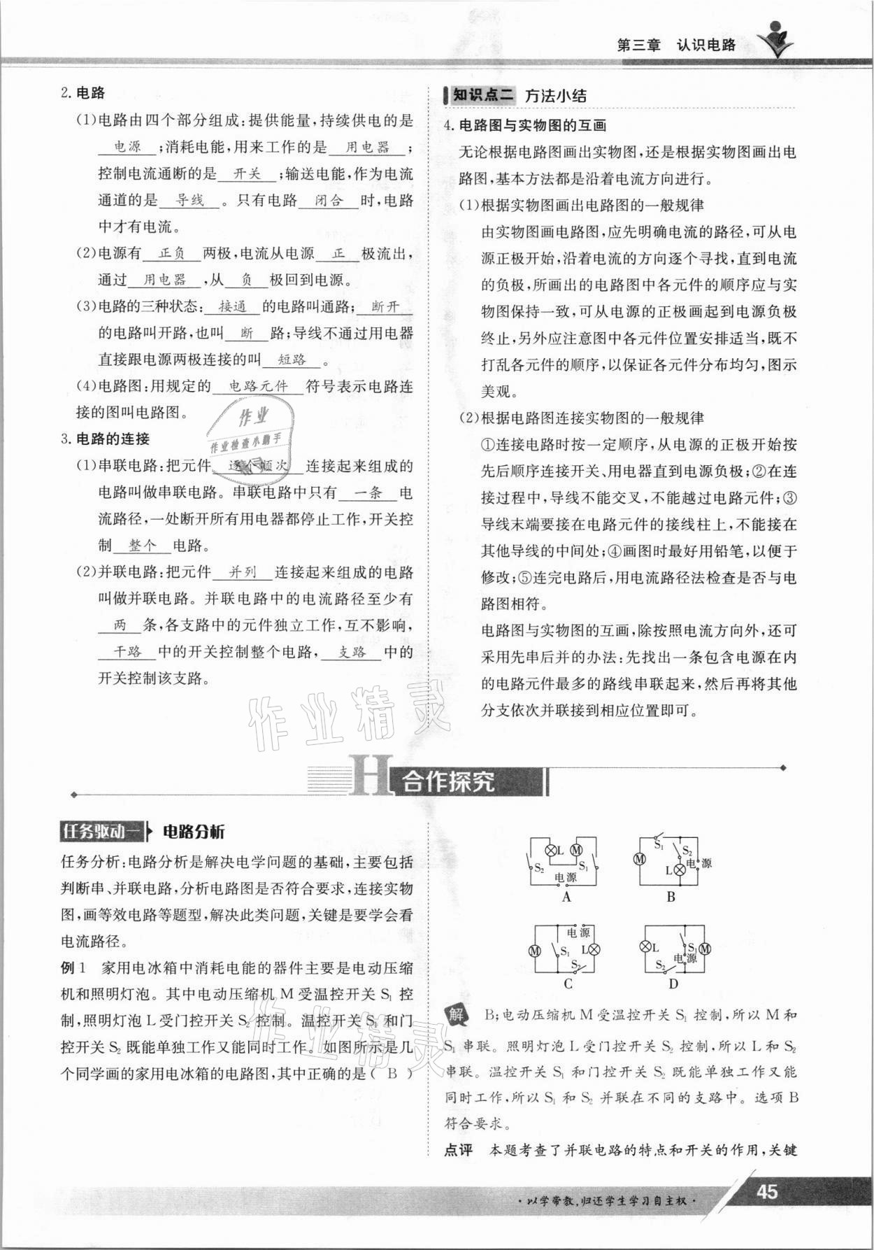 2021年三段六步導學案九年級物理全一冊教科版 參考答案第45頁
