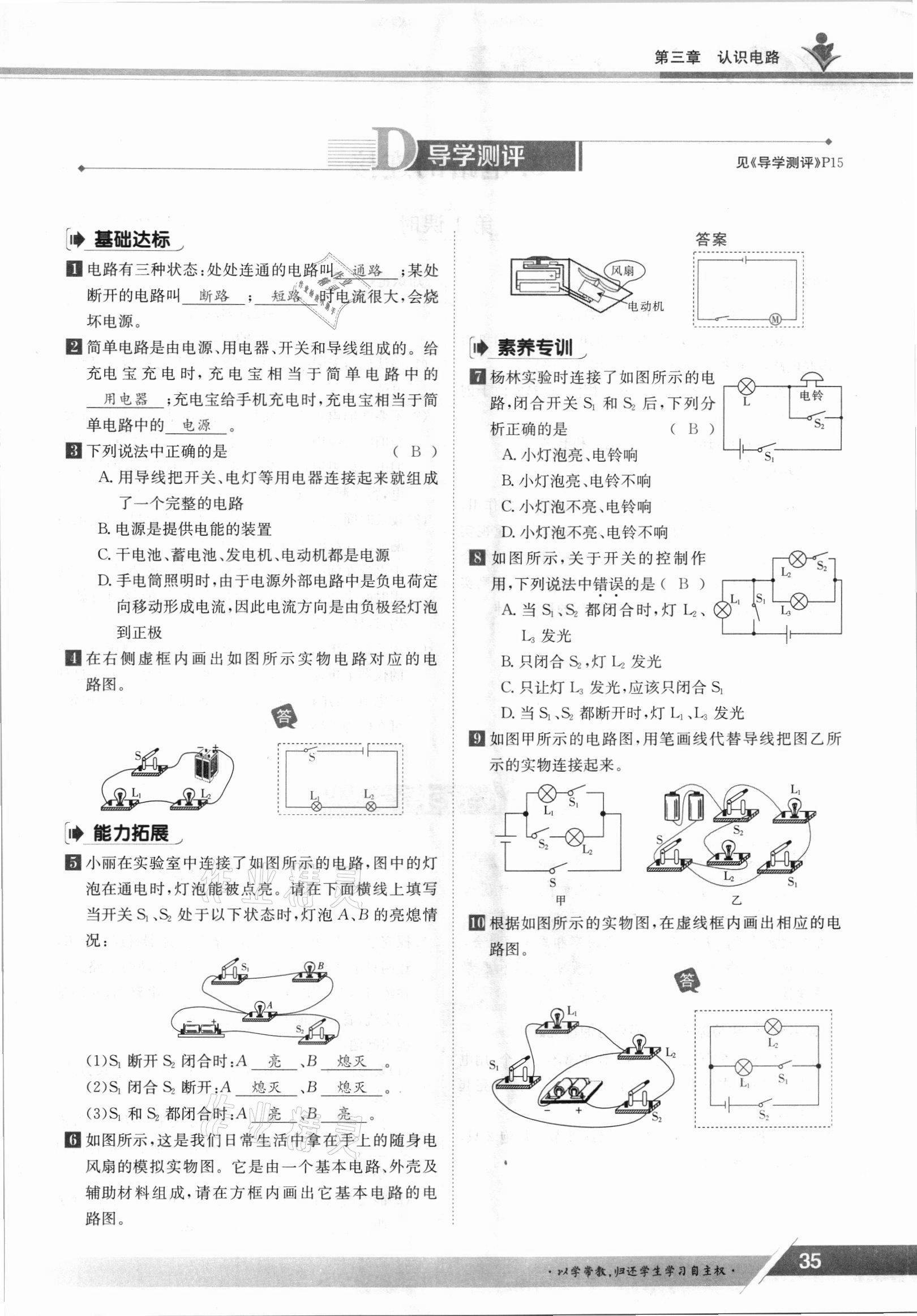 2021年三段六步導(dǎo)學(xué)案九年級物理全一冊教科版 參考答案第35頁