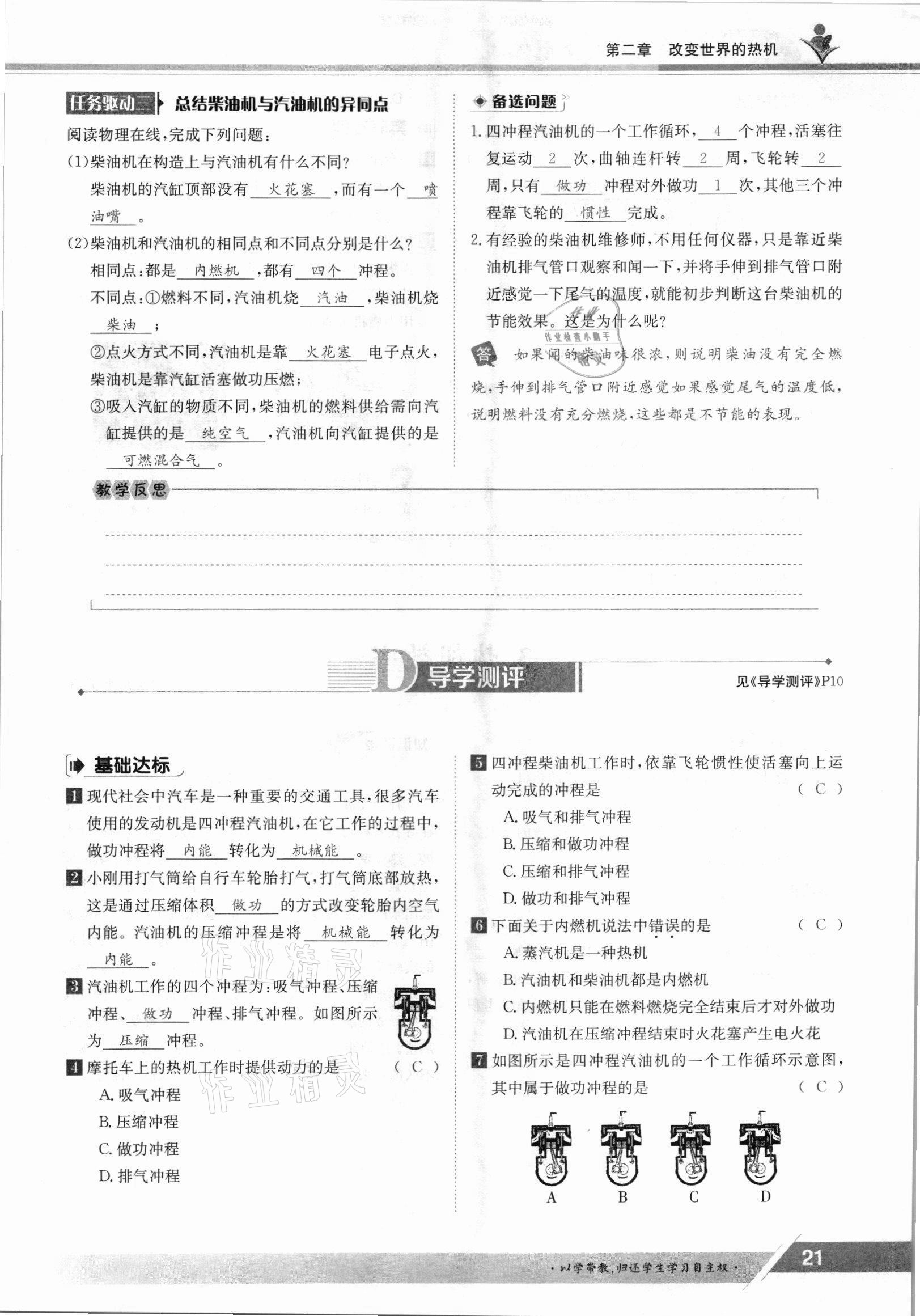 2021年三段六步導(dǎo)學(xué)案九年級物理全一冊教科版 參考答案第21頁