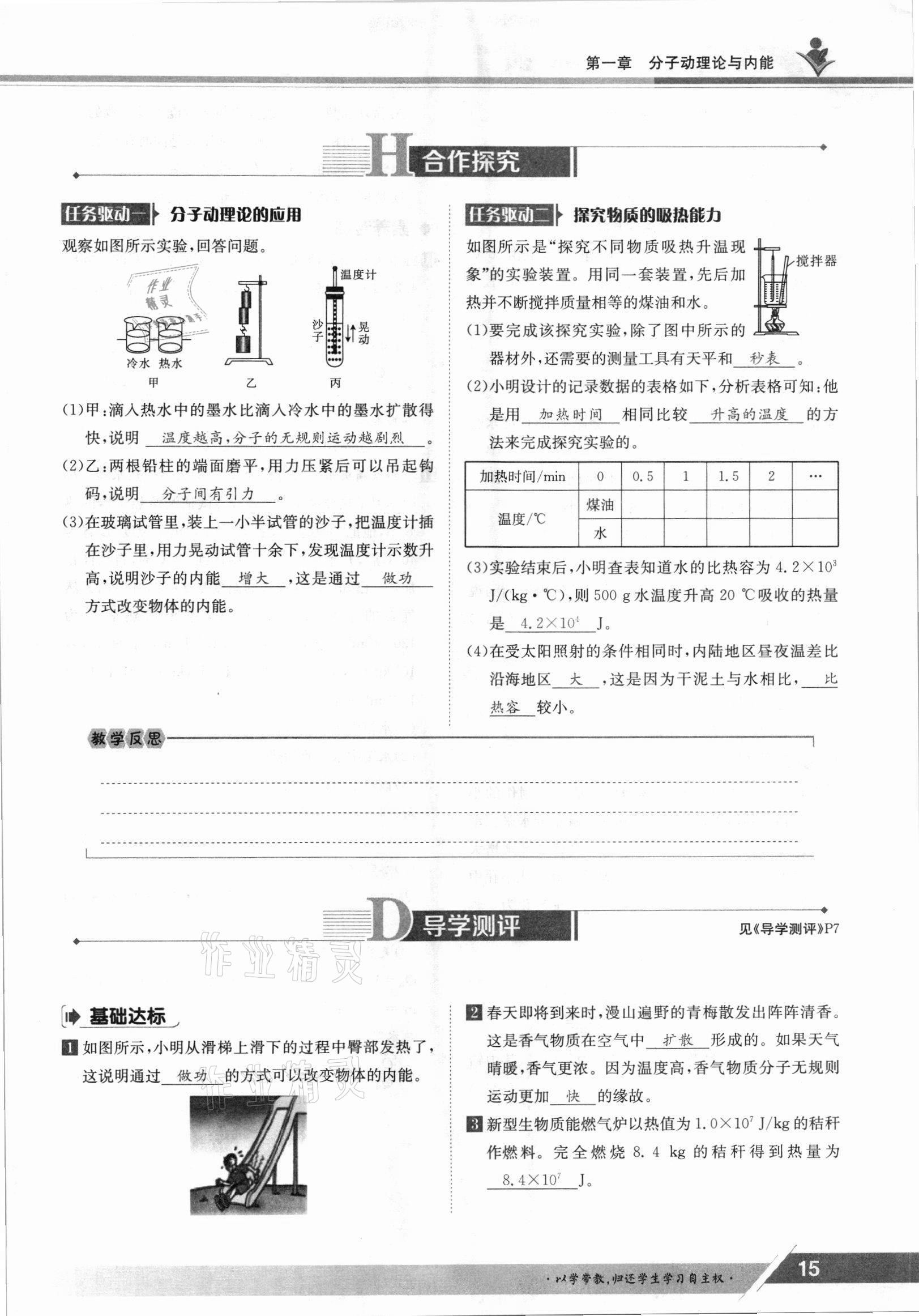 2021年三段六步導(dǎo)學(xué)案九年級物理全一冊教科版 參考答案第15頁