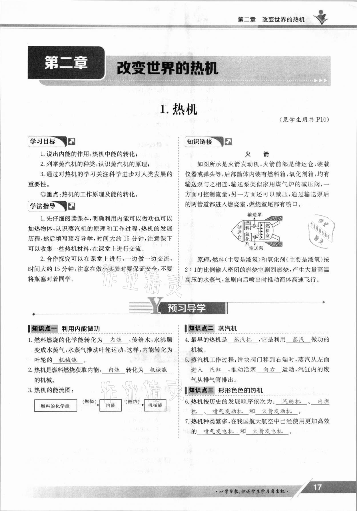 2021年三段六步導(dǎo)學(xué)案九年級(jí)物理全一冊(cè)教科版 參考答案第17頁(yè)