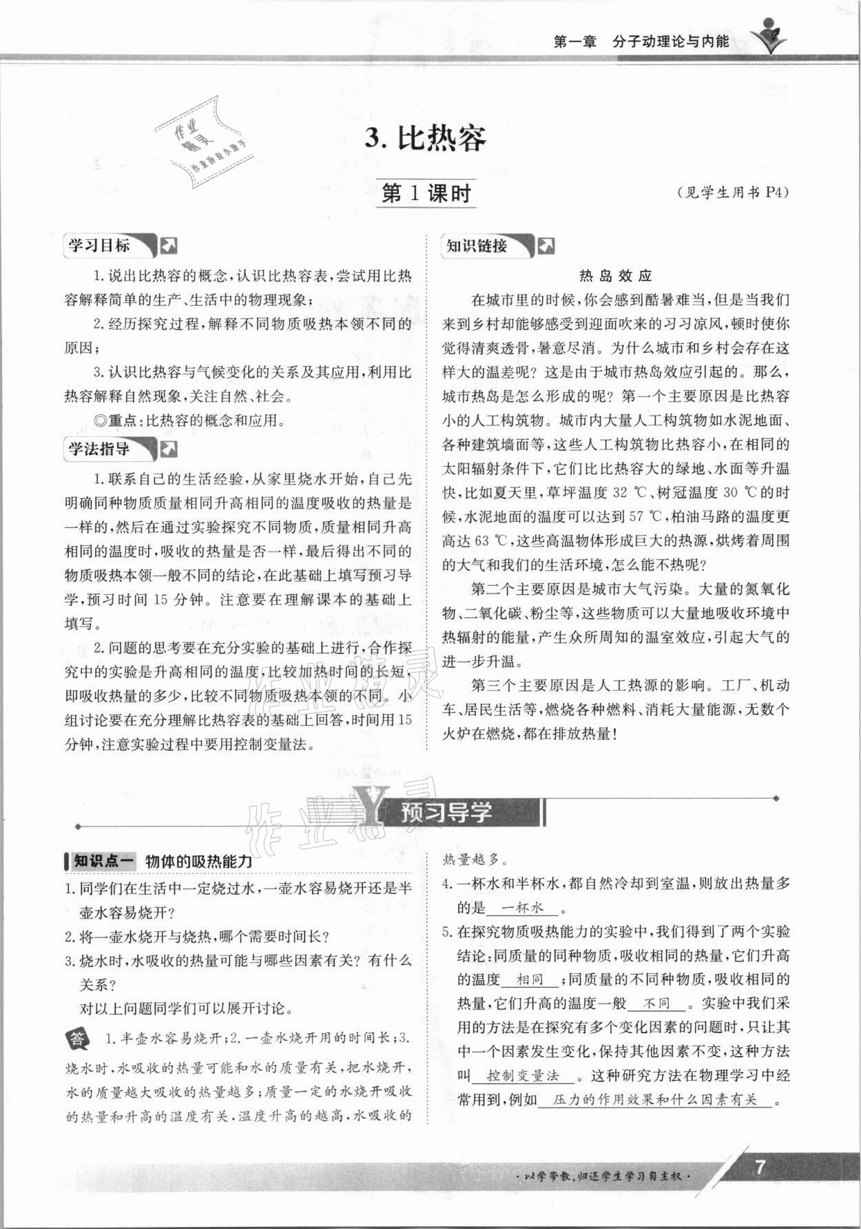 2021年三段六步導學案九年級物理全一冊教科版 參考答案第7頁