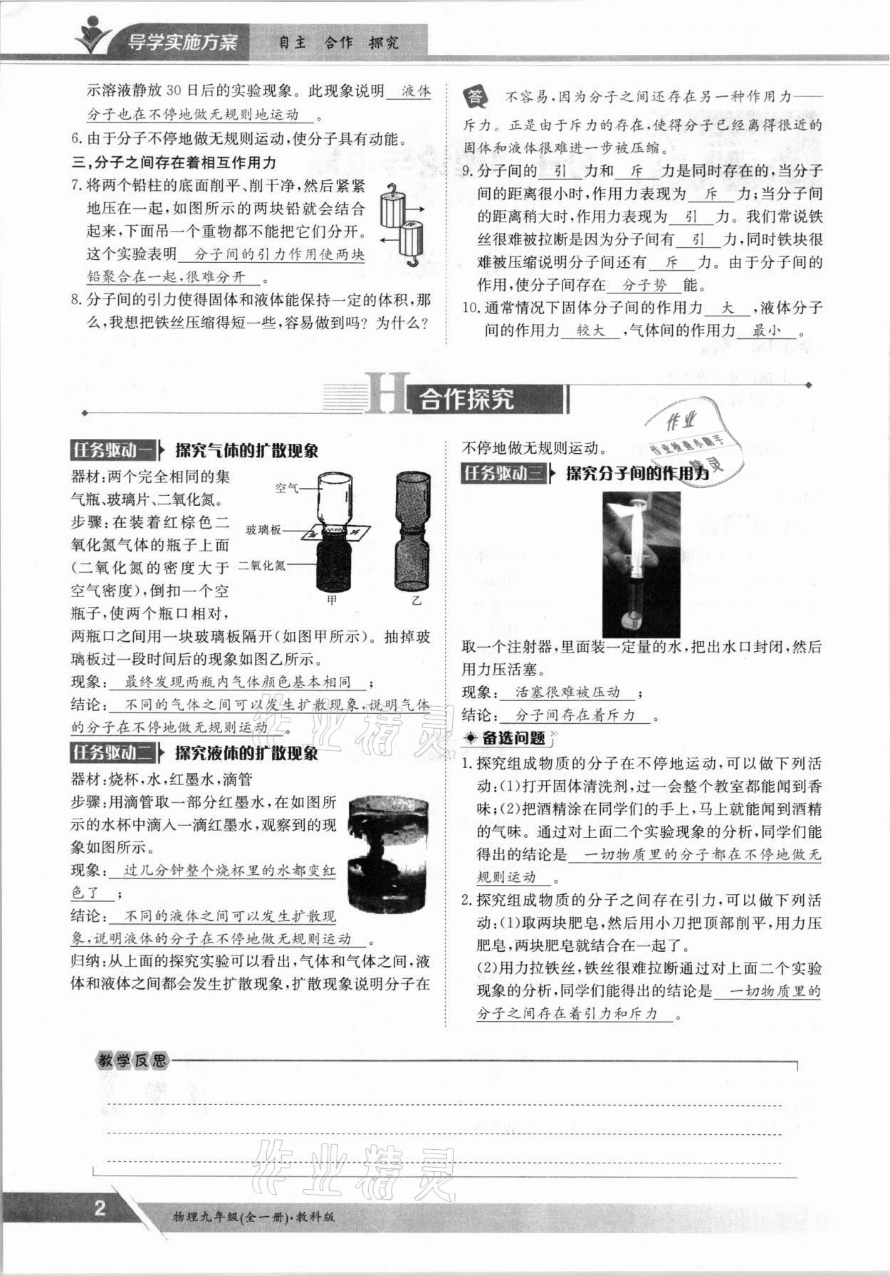 2021年三段六步導(dǎo)學(xué)案九年級(jí)物理全一冊(cè)教科版 參考答案第2頁(yè)
