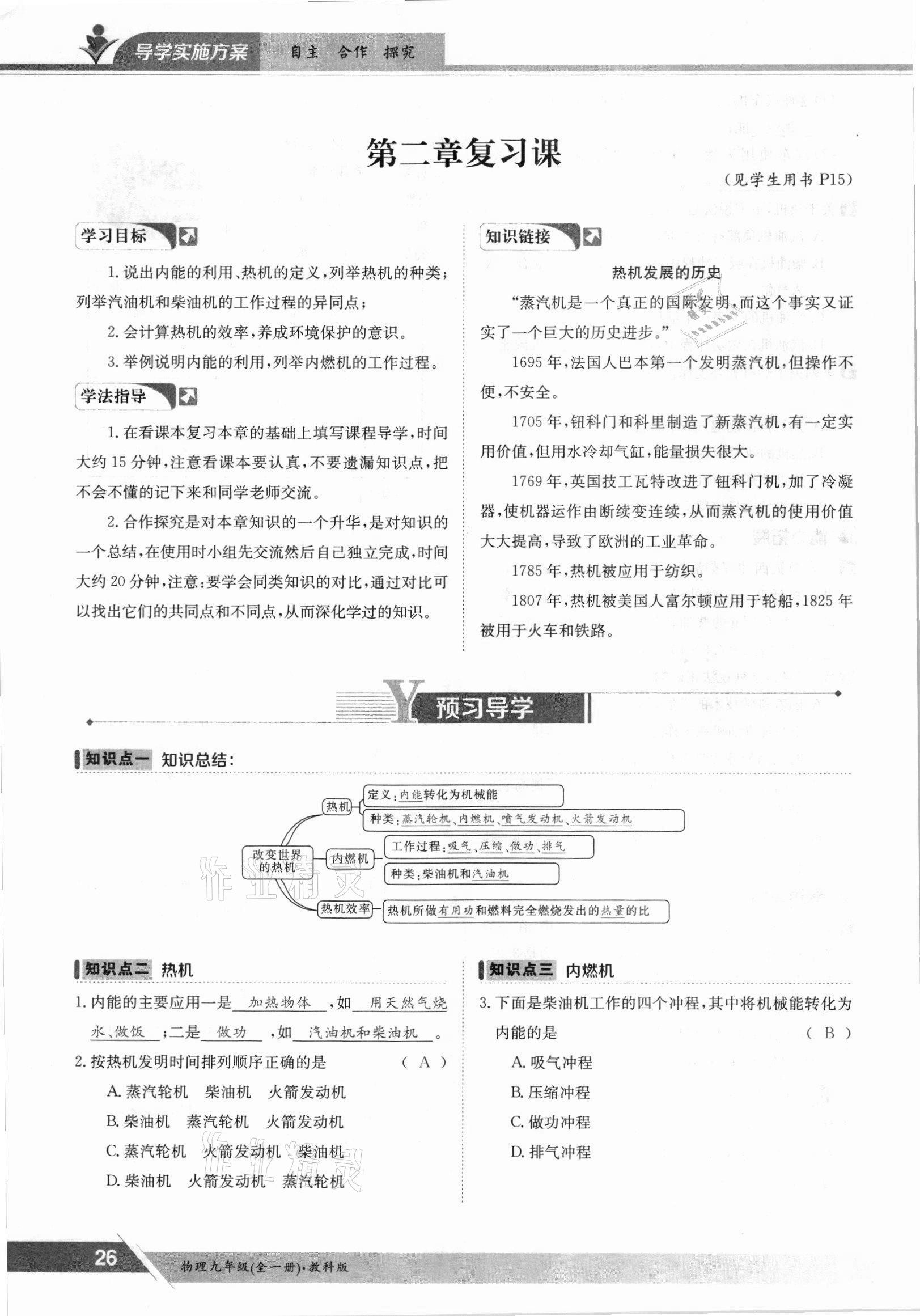 2021年三段六步導學案九年級物理全一冊教科版 參考答案第26頁