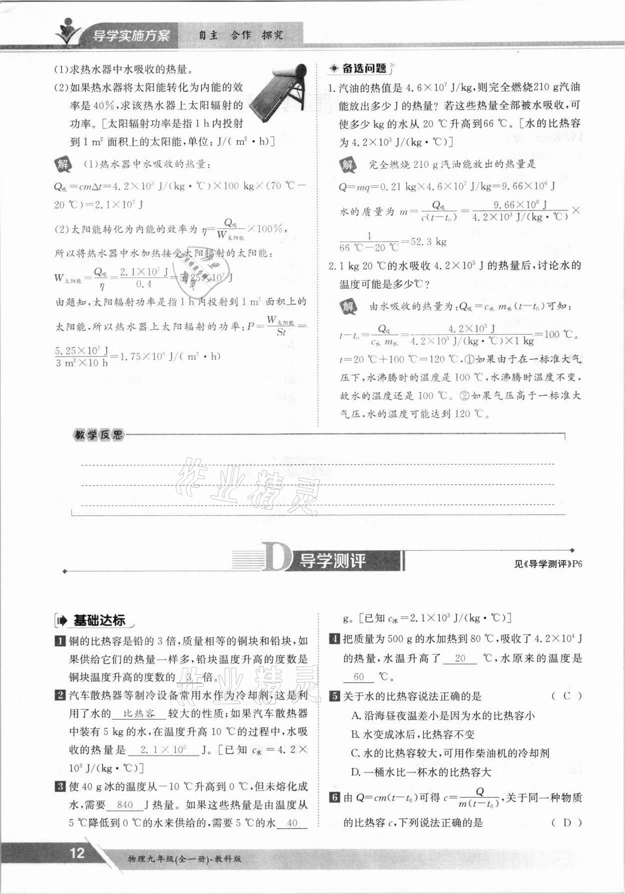 2021年三段六步導(dǎo)學(xué)案九年級物理全一冊教科版 參考答案第12頁