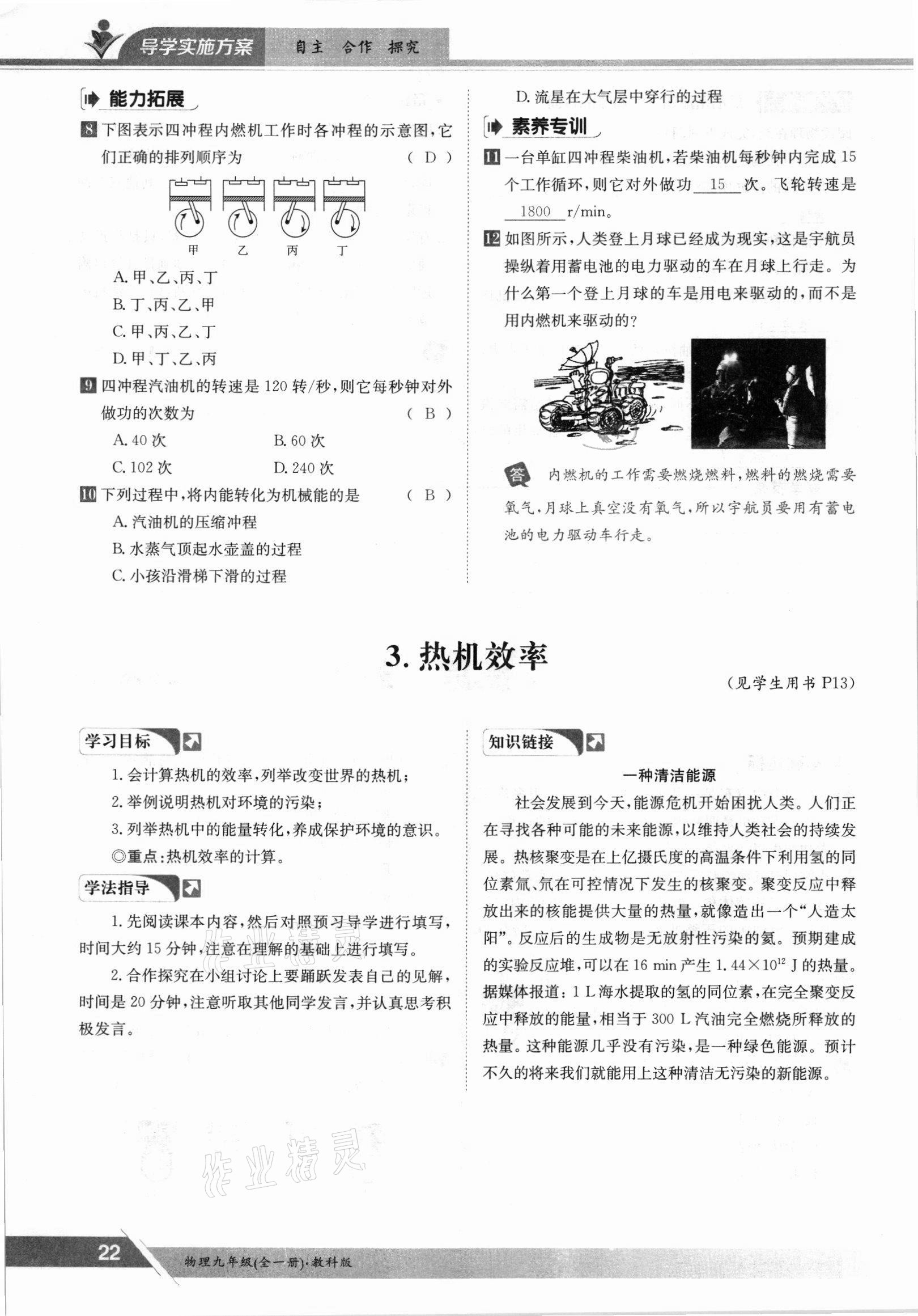 2021年三段六步導(dǎo)學(xué)案九年級物理全一冊教科版 參考答案第22頁