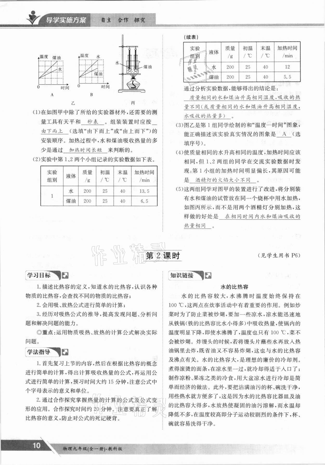 2021年三段六步導學案九年級物理全一冊教科版 參考答案第10頁