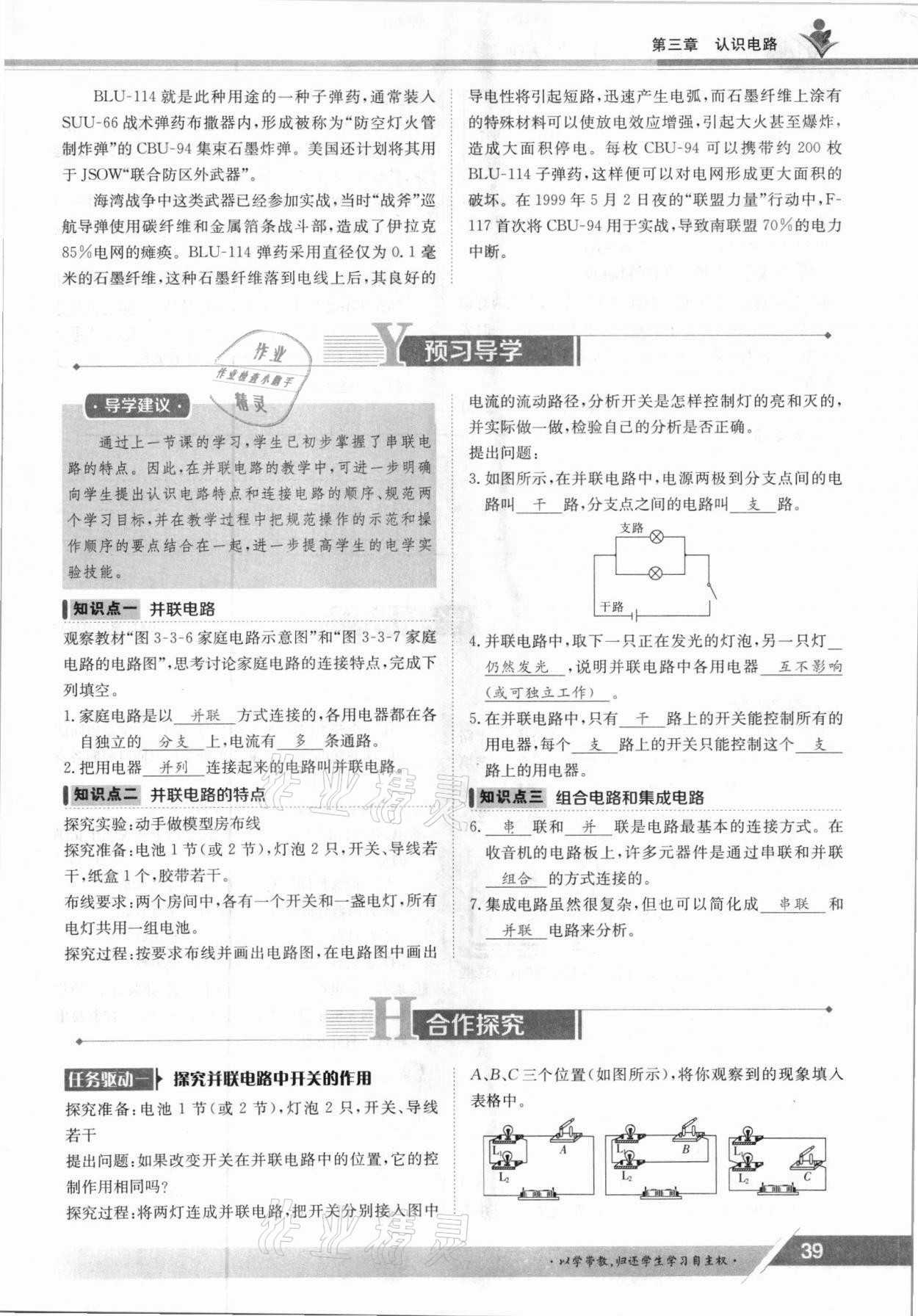 2021年三段六步導(dǎo)學(xué)測評九年級物理全一冊教科版 參考答案第39頁