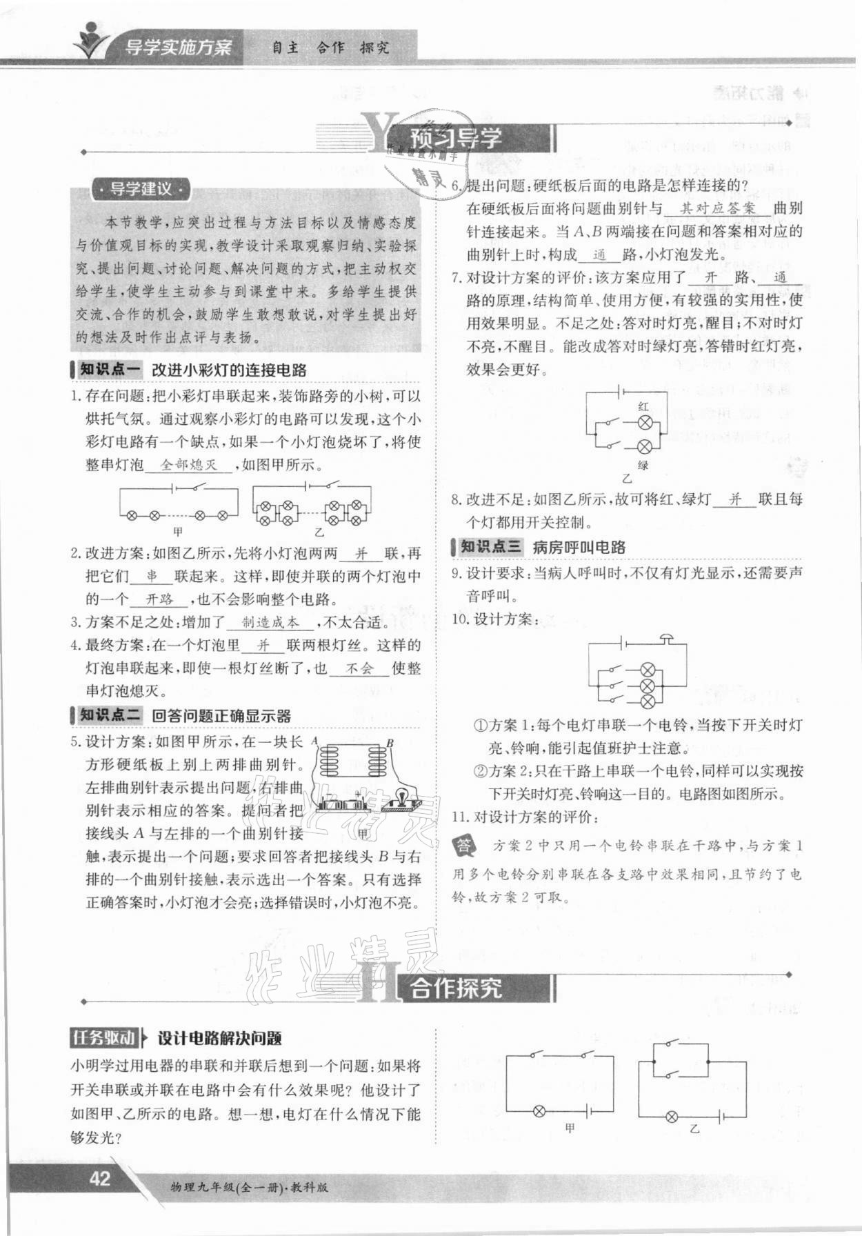 2021年三段六步導學測評九年級物理全一冊教科版 參考答案第42頁