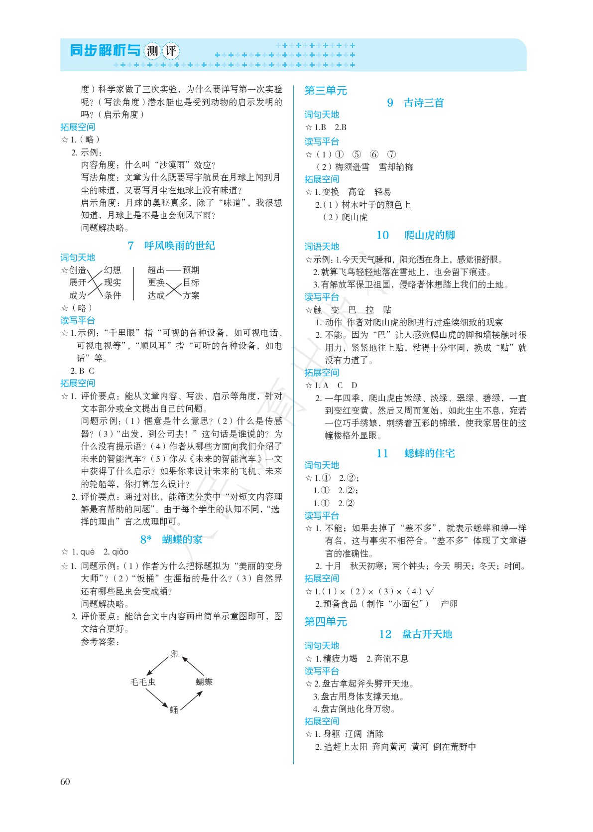 2021年人教金學(xué)典同步練習(xí)冊同步解析與測評四年級語文上冊人教版 參考答案第2頁