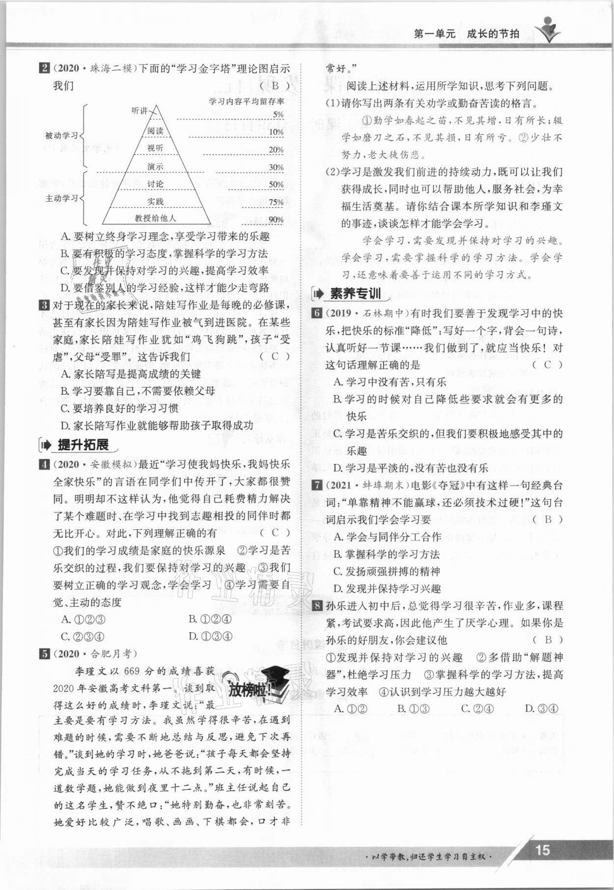 2021年三段六步導學案七年級道德與法治上冊人教版 參考答案第15頁