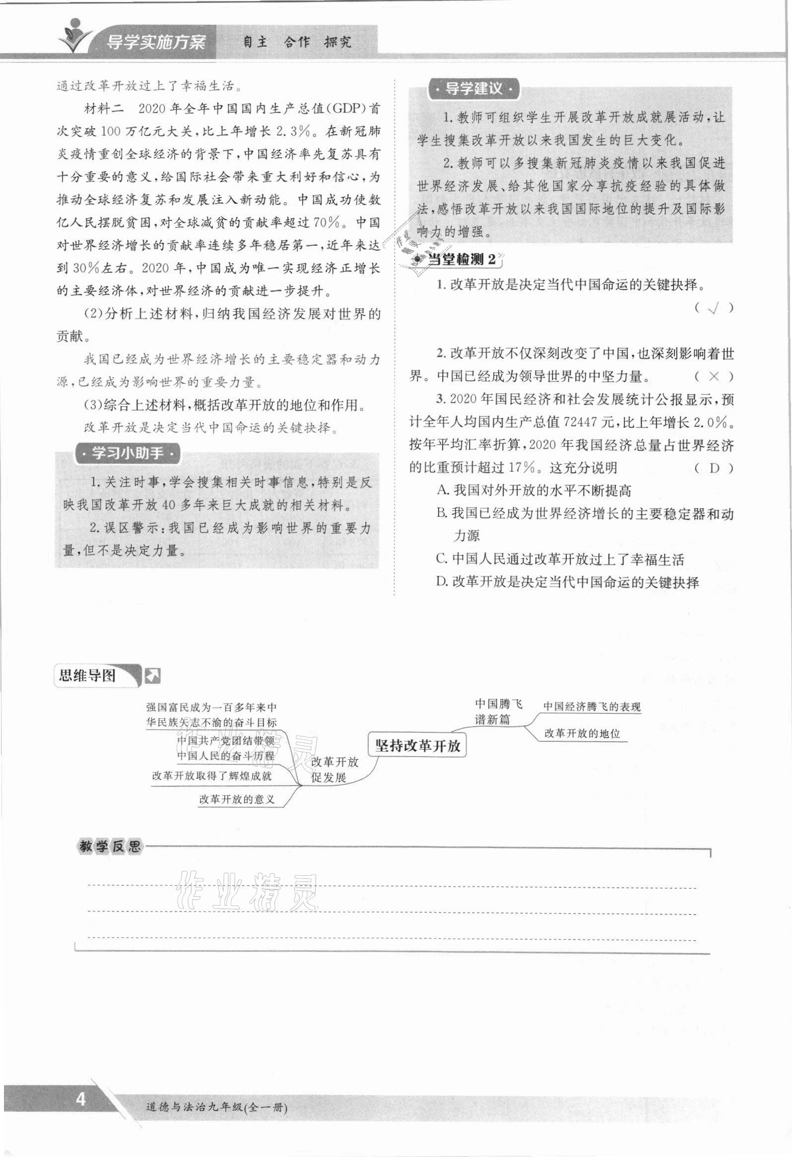 2021年三段六步導(dǎo)學(xué)測評九年級道德與法治全一冊人教版 參考答案第4頁