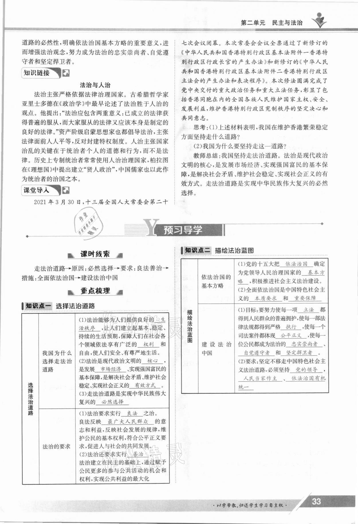 2021年三段六步導(dǎo)學(xué)測(cè)評(píng)九年級(jí)道德與法治全一冊(cè)人教版 參考答案第33頁(yè)