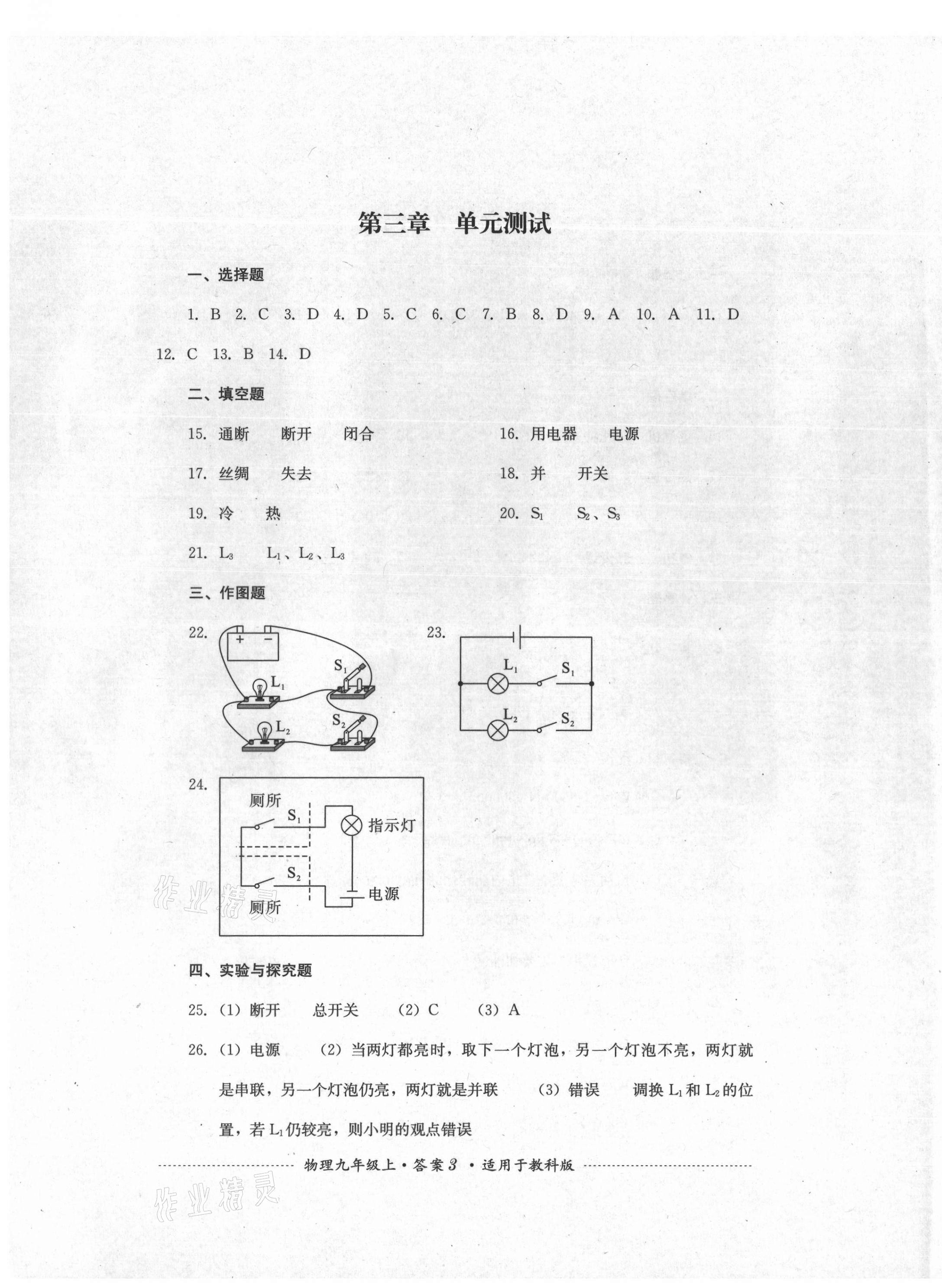 2021年单元测试四川教育出版社九年级物理上册教科版 第3页