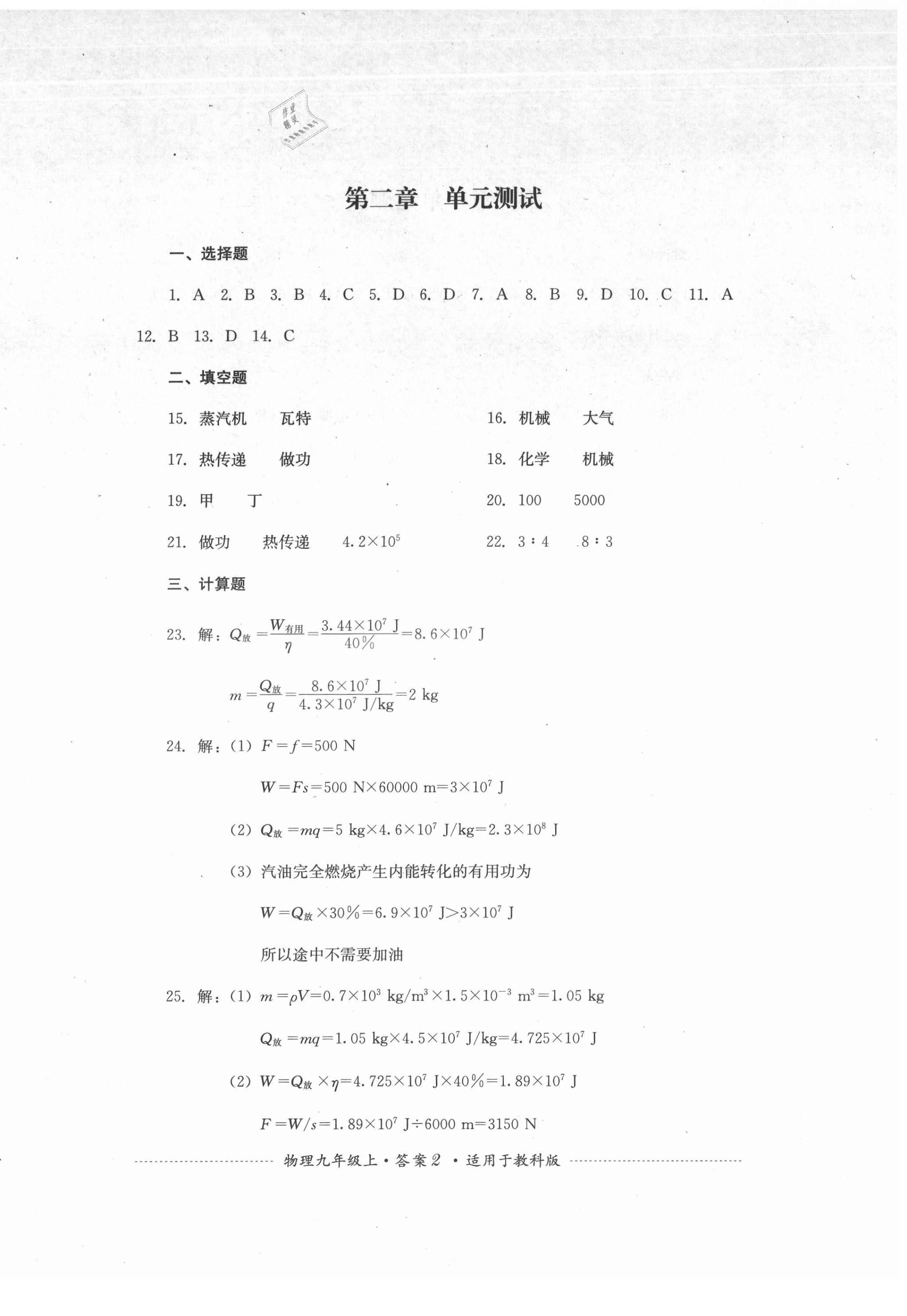 2021年单元测试四川教育出版社九年级物理上册教科版 第2页