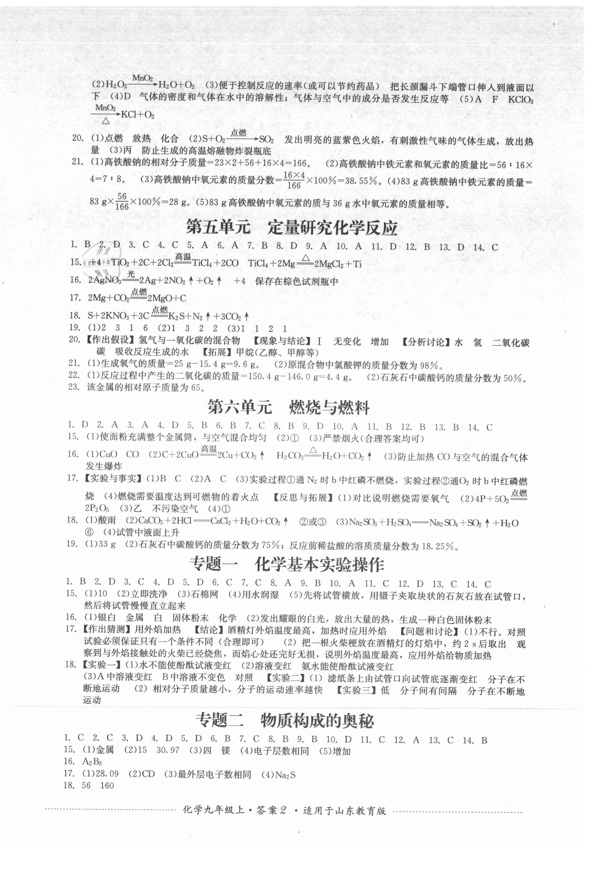 2021年单元测试四川教育出版社九年级化学上册鲁教版 第2页