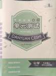 2021年单元测试四川教育出版社九年级化学上册鲁教版