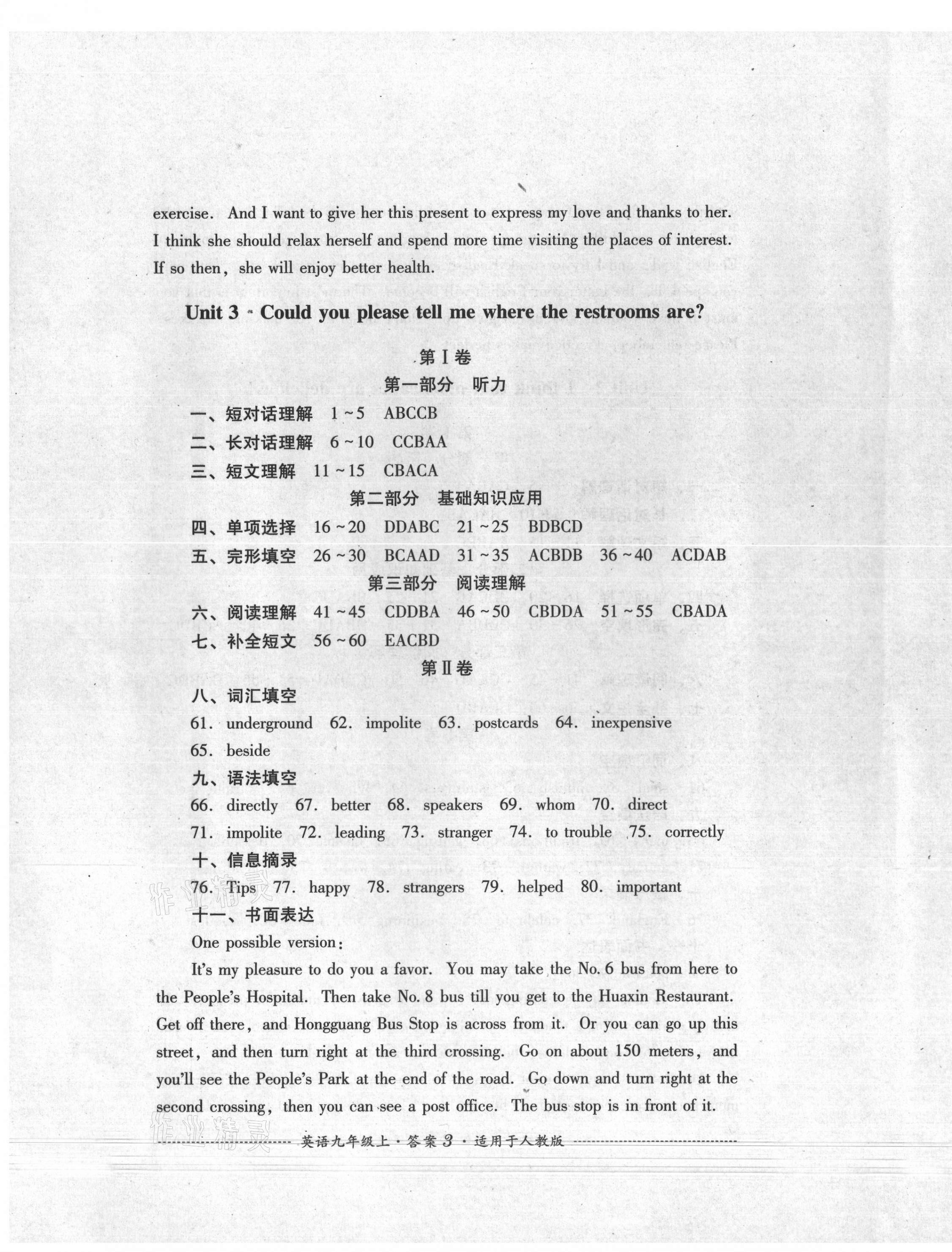 2021年單元測(cè)試四川教育出版社九年級(jí)英語(yǔ)上冊(cè)人教版 第3頁(yè)