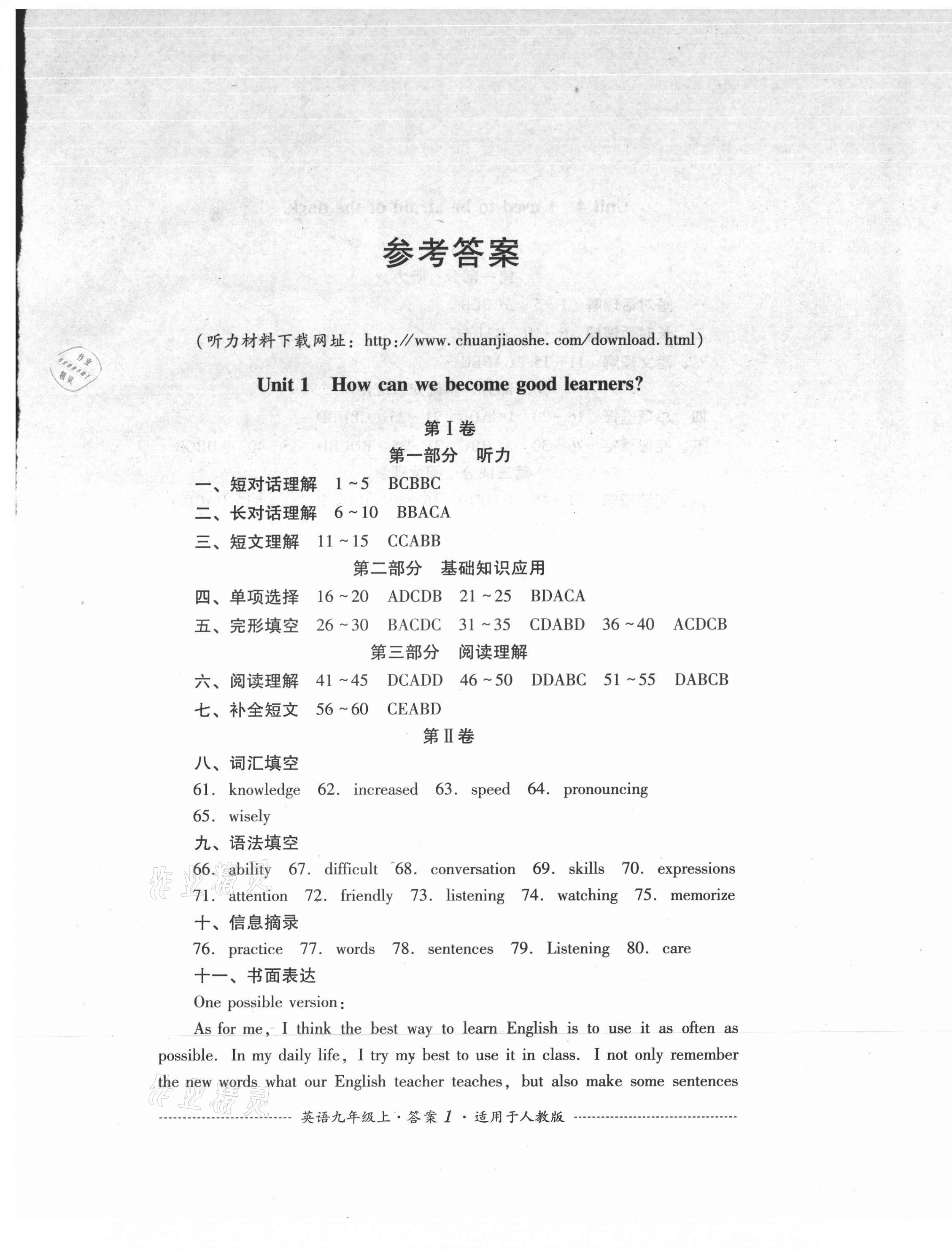 2021年单元测试四川教育出版社九年级英语上册人教版 第1页