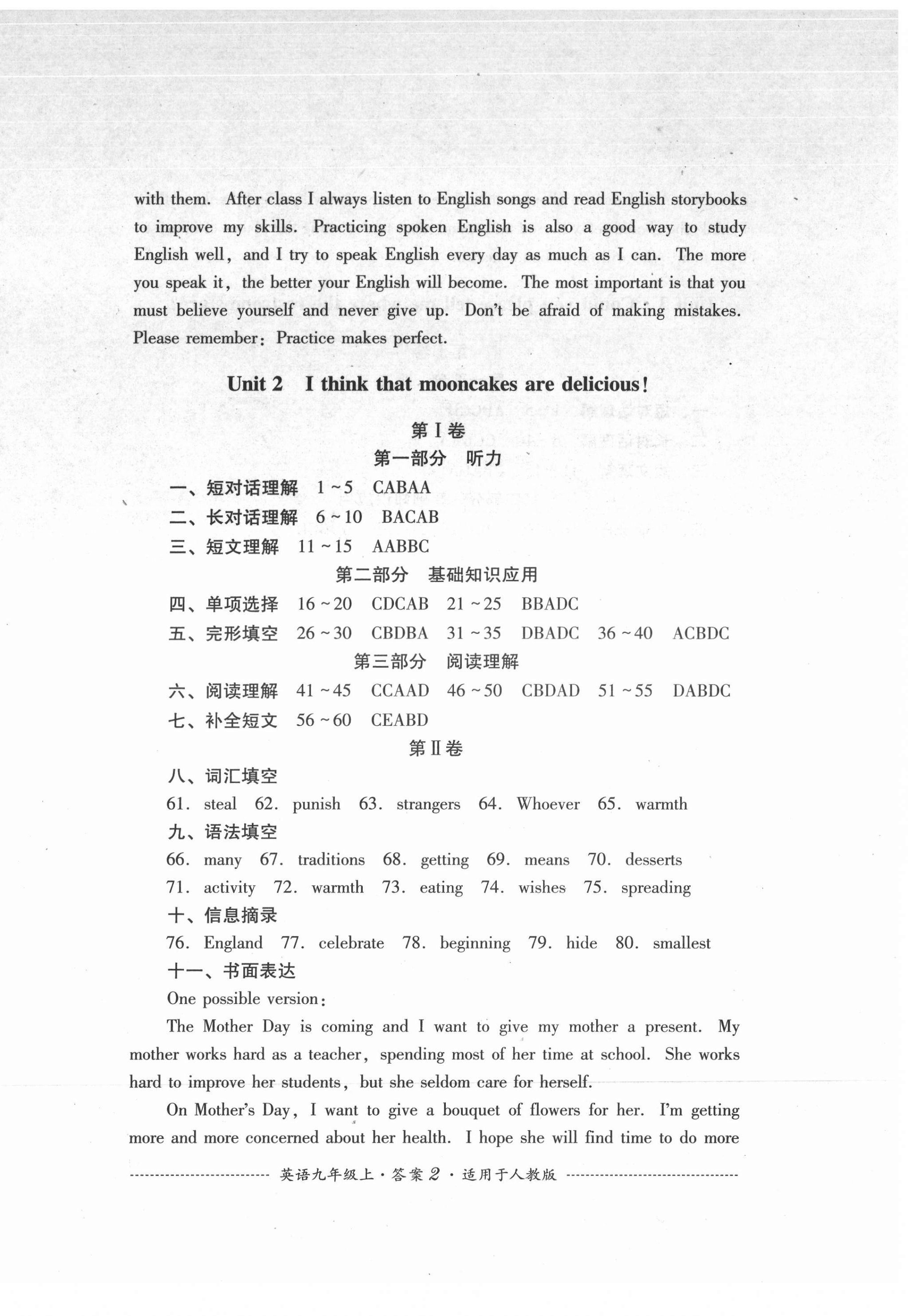 2021年单元测试四川教育出版社九年级英语上册人教版 第2页