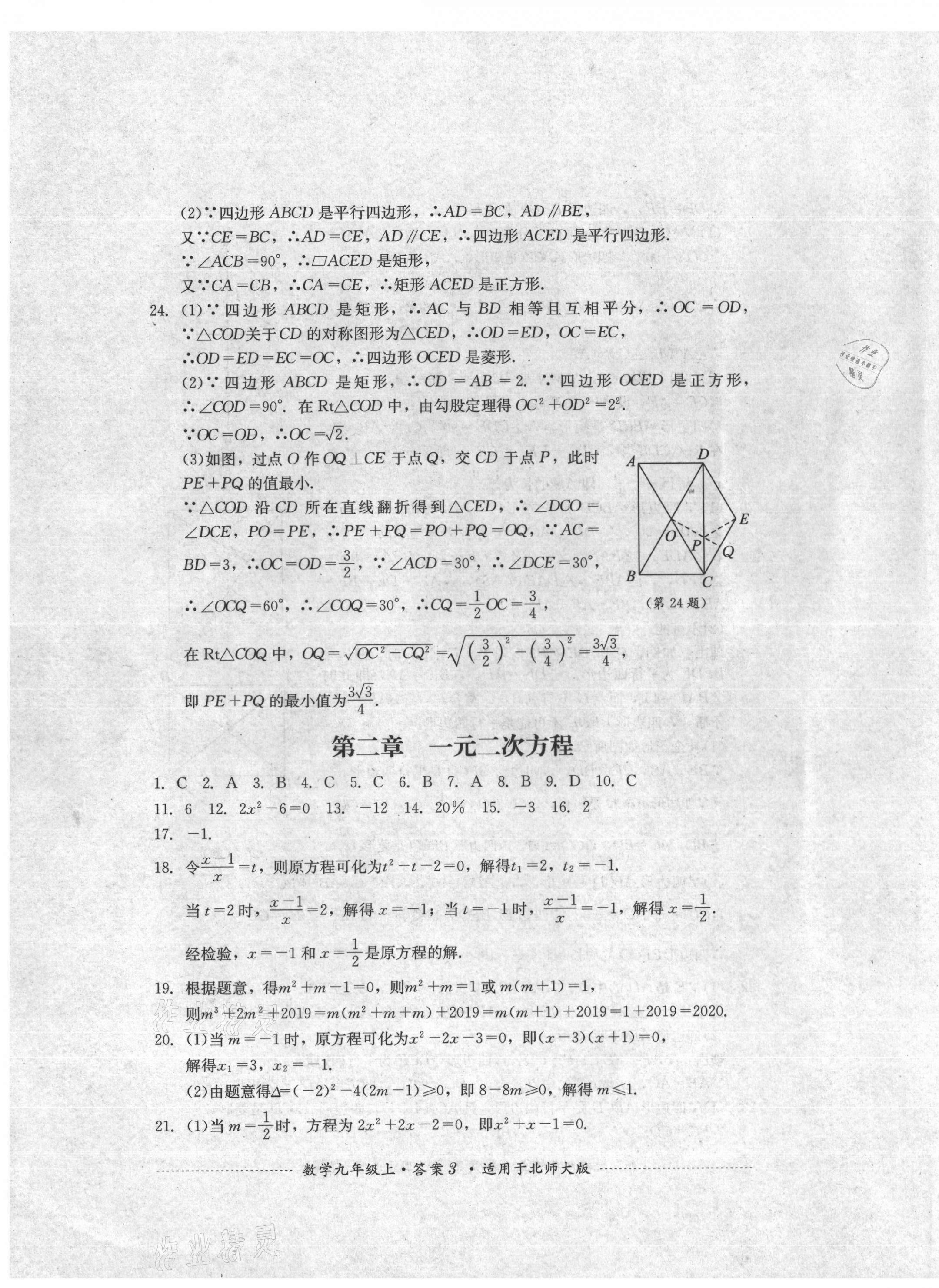 2021年單元測(cè)試四川教育出版社九年級(jí)數(shù)學(xué)上冊(cè)北師大版 第3頁(yè)