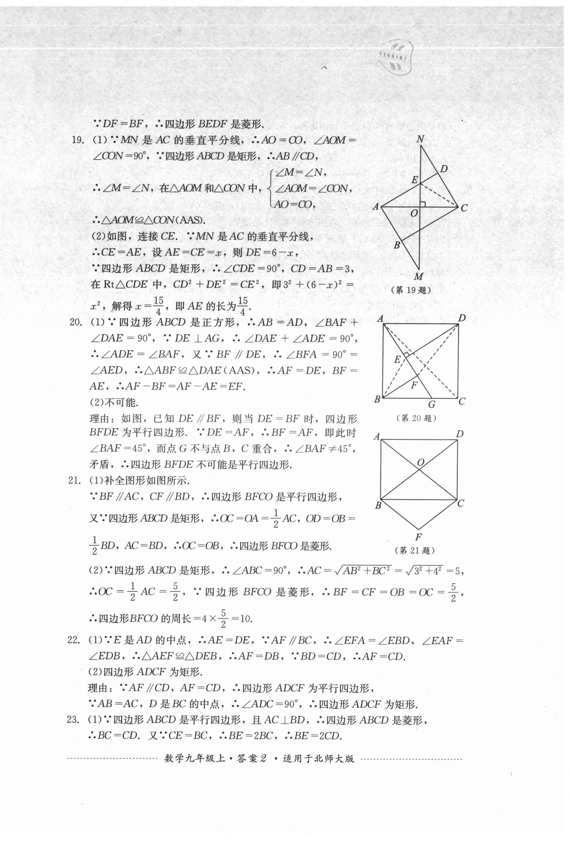 2021年單元測(cè)試四川教育出版社九年級(jí)數(shù)學(xué)上冊(cè)北師大版 第2頁(yè)