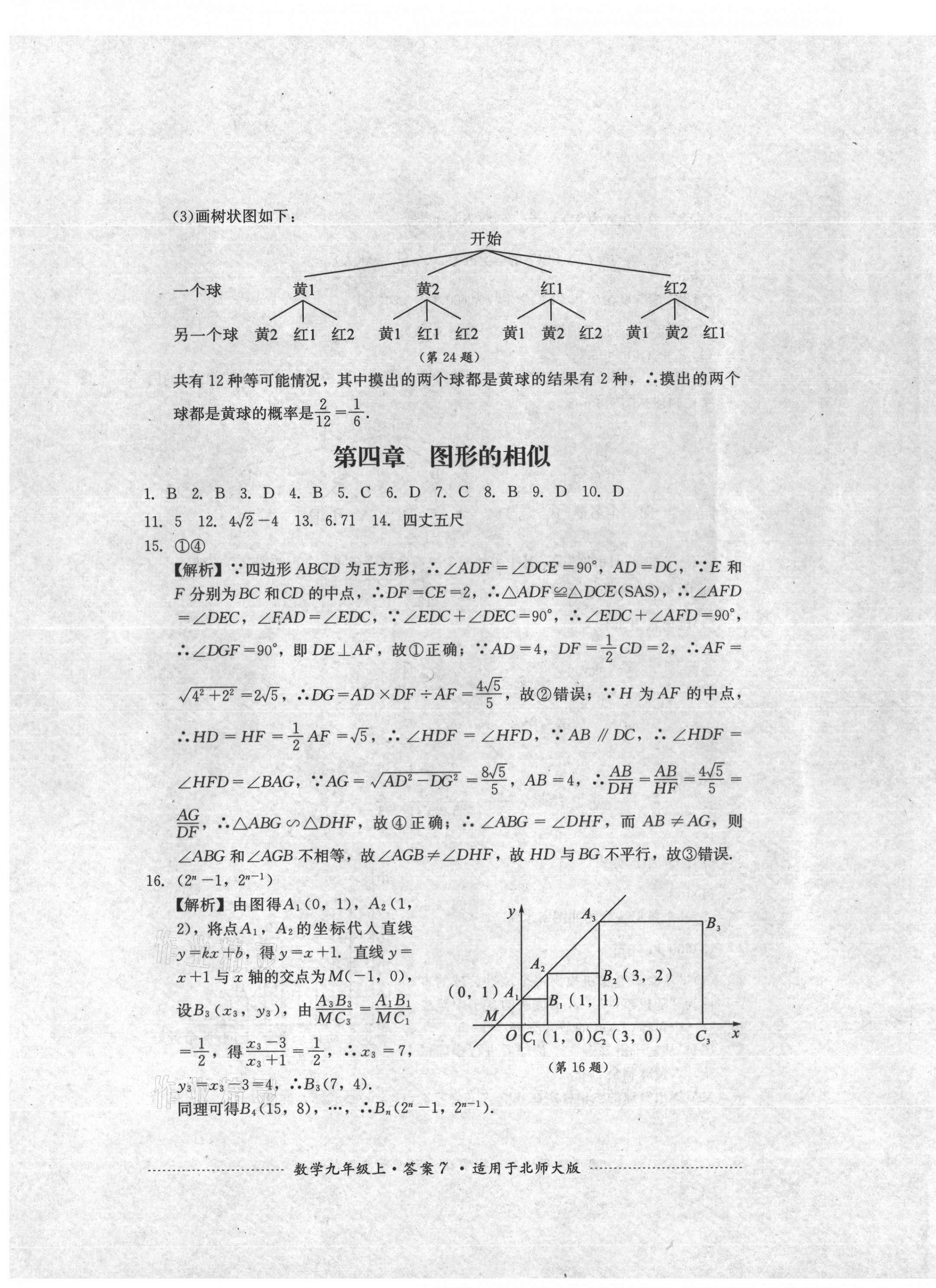 2021年單元測試四川教育出版社九年級數(shù)學(xué)上冊北師大版 第7頁