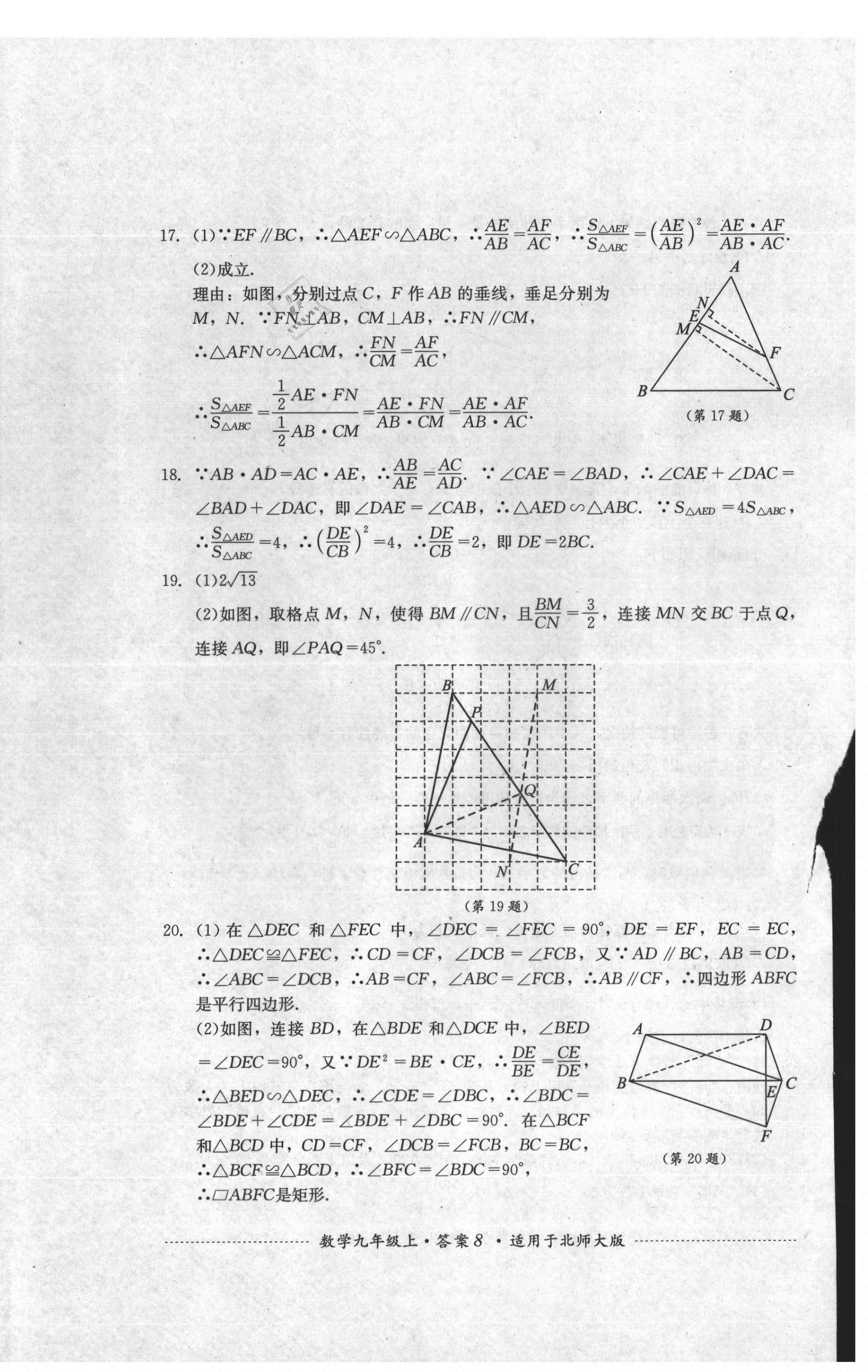 2021年單元測(cè)試四川教育出版社九年級(jí)數(shù)學(xué)上冊(cè)北師大版 第8頁