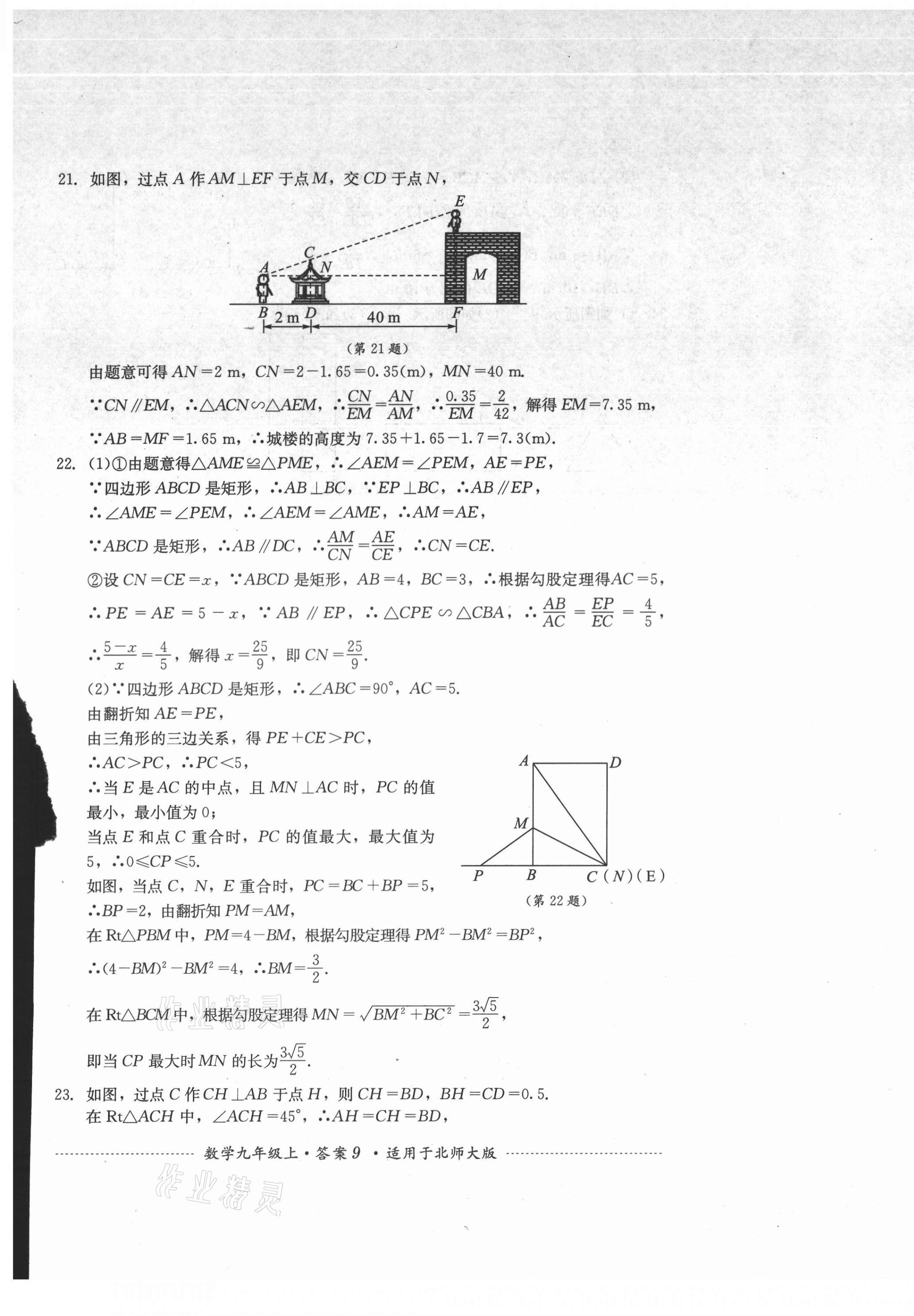 2021年單元測(cè)試四川教育出版社九年級(jí)數(shù)學(xué)上冊(cè)北師大版 第9頁(yè)