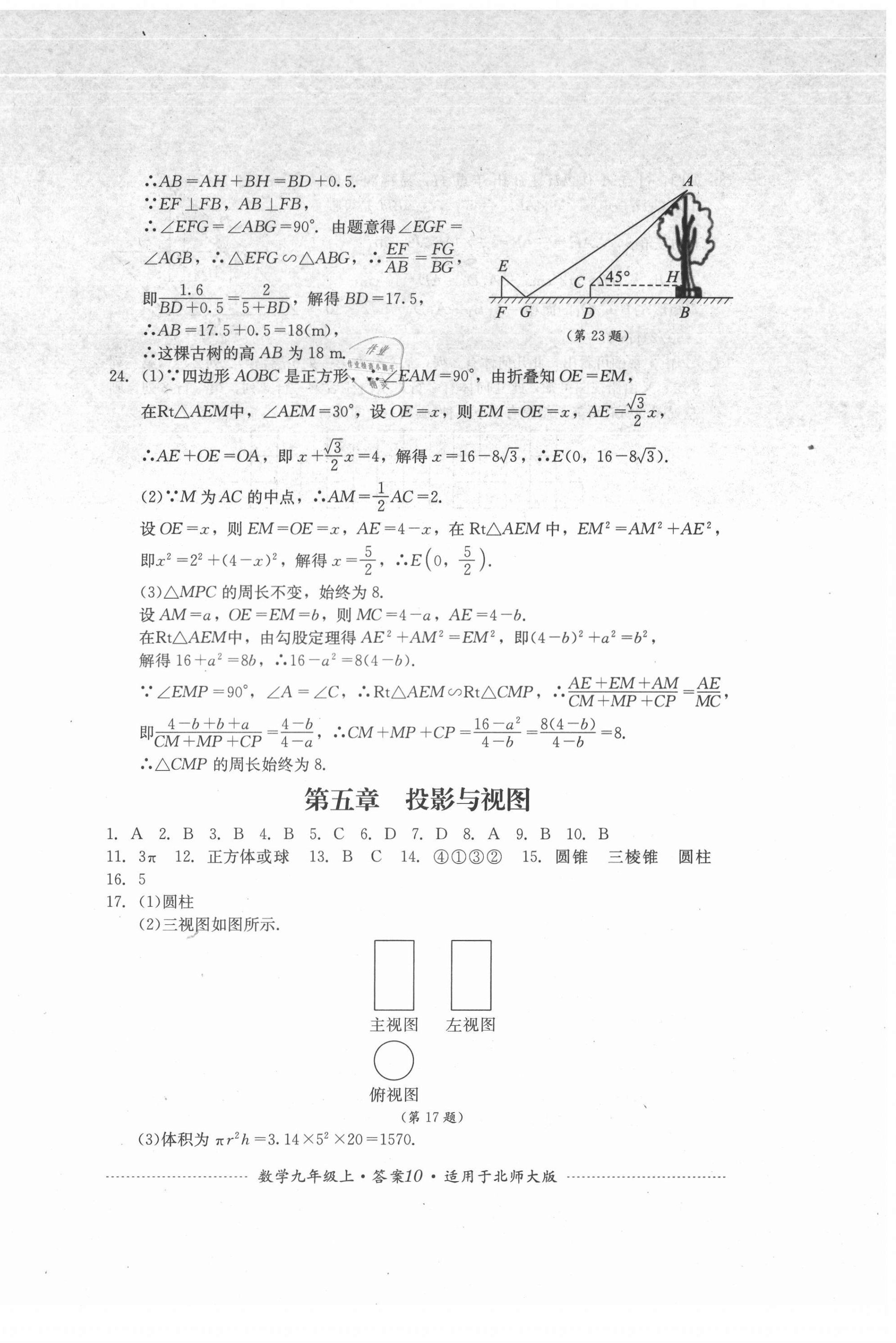 2021年單元測試四川教育出版社九年級數(shù)學上冊北師大版 第10頁