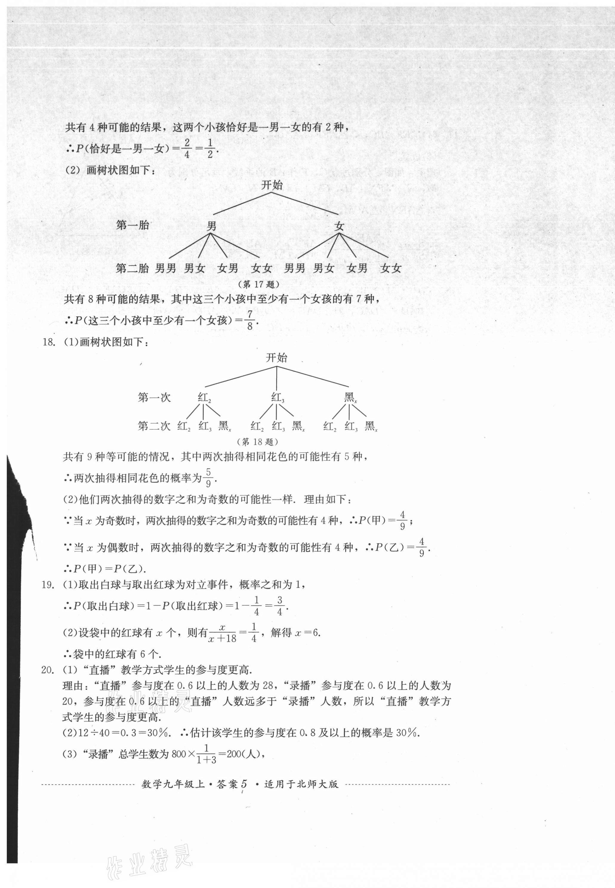 2021年單元測(cè)試四川教育出版社九年級(jí)數(shù)學(xué)上冊(cè)北師大版 第5頁(yè)