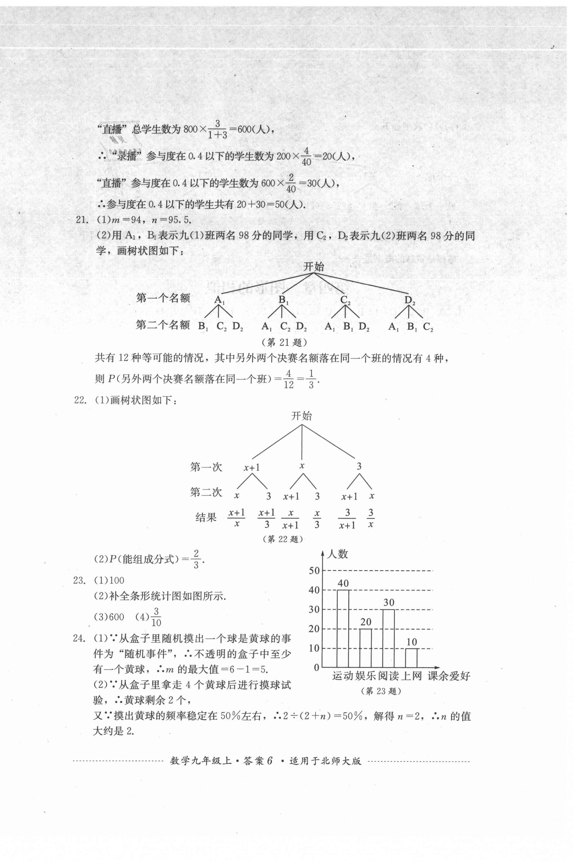 2021年單元測(cè)試四川教育出版社九年級(jí)數(shù)學(xué)上冊(cè)北師大版 第6頁(yè)