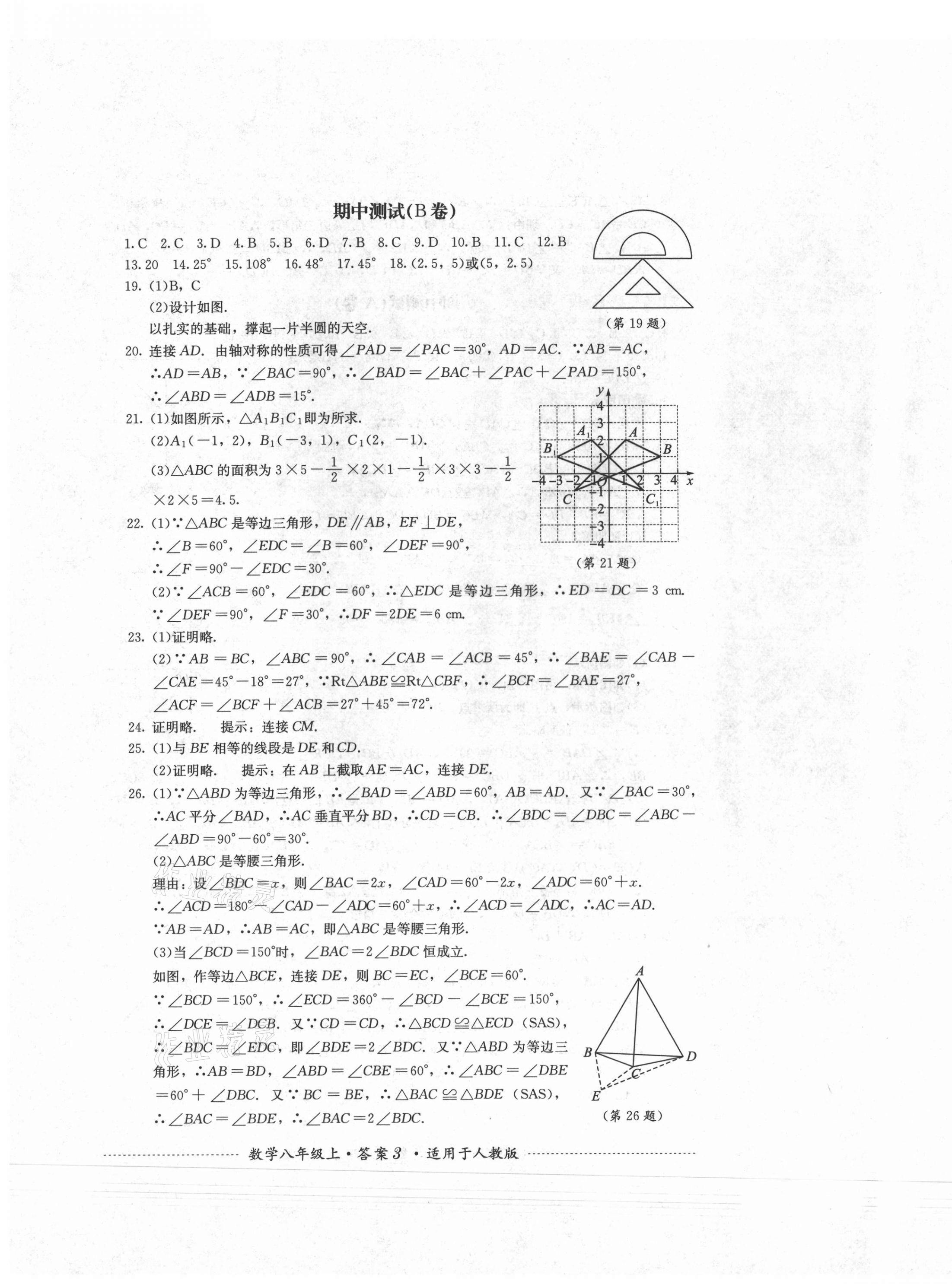 2021年单元测试四川教育出版社八年级数学上册人教版 第3页