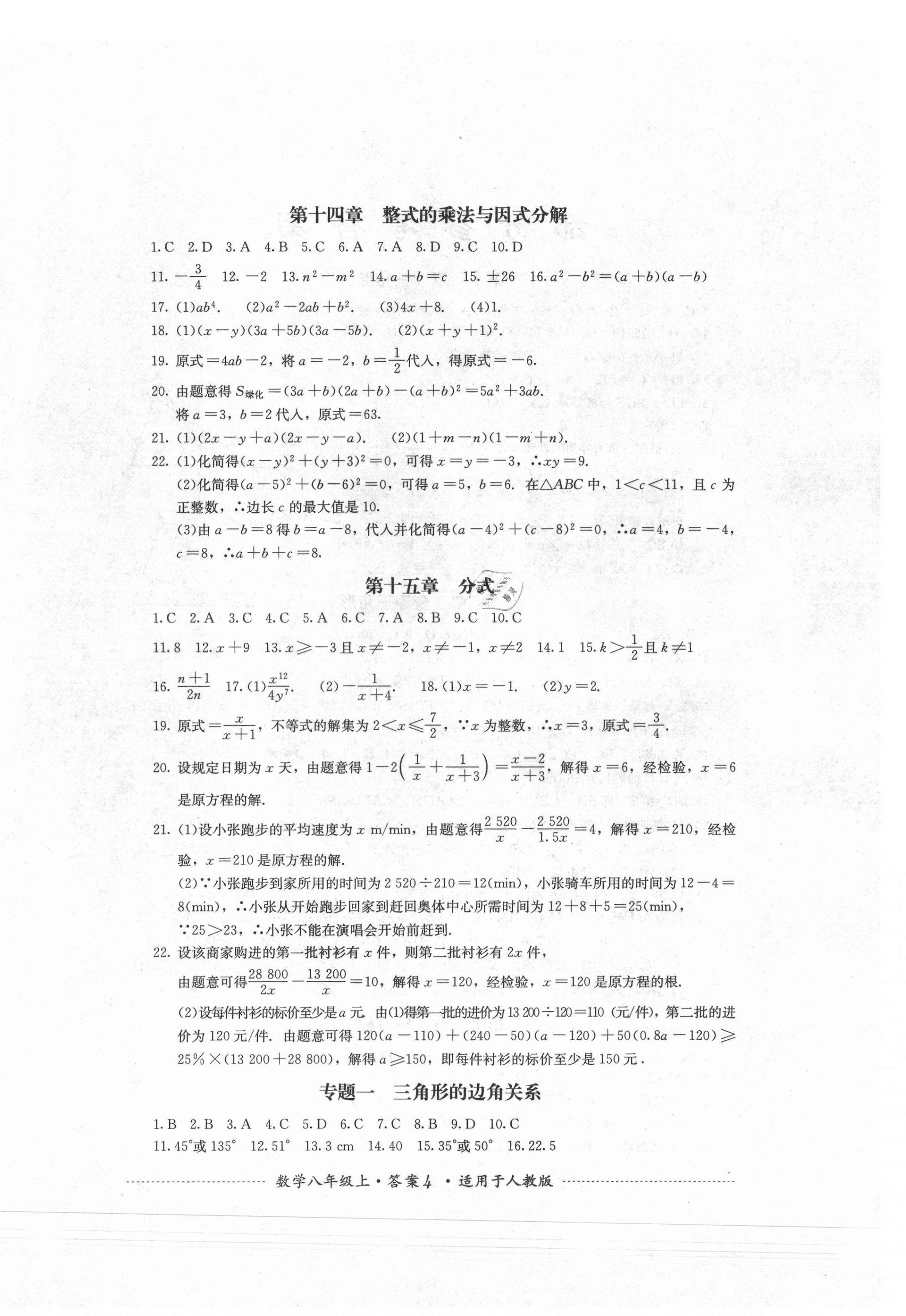 2021年单元测试四川教育出版社八年级数学上册人教版 第4页