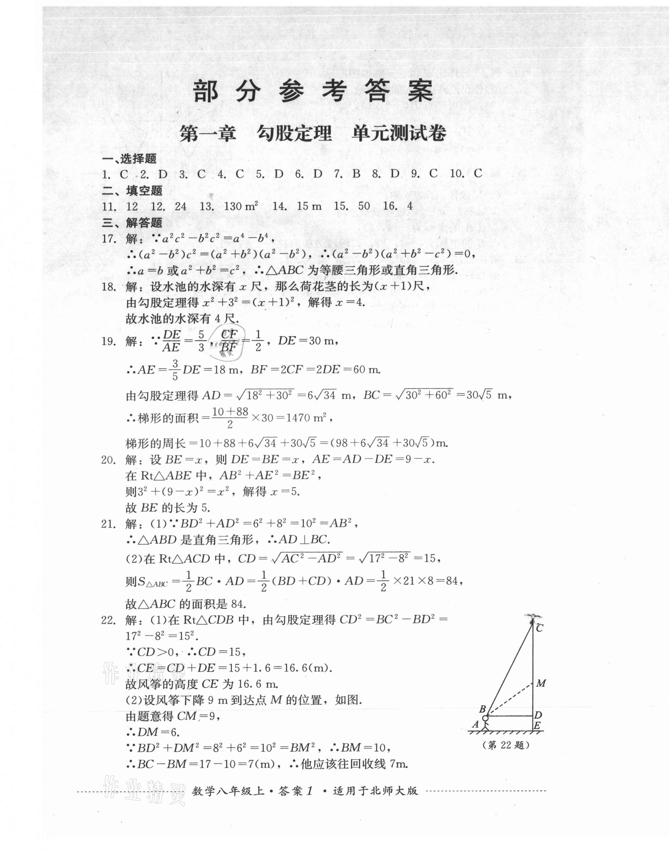 2021年單元測試四川教育出版社八年級數(shù)學上冊北師大版 第1頁