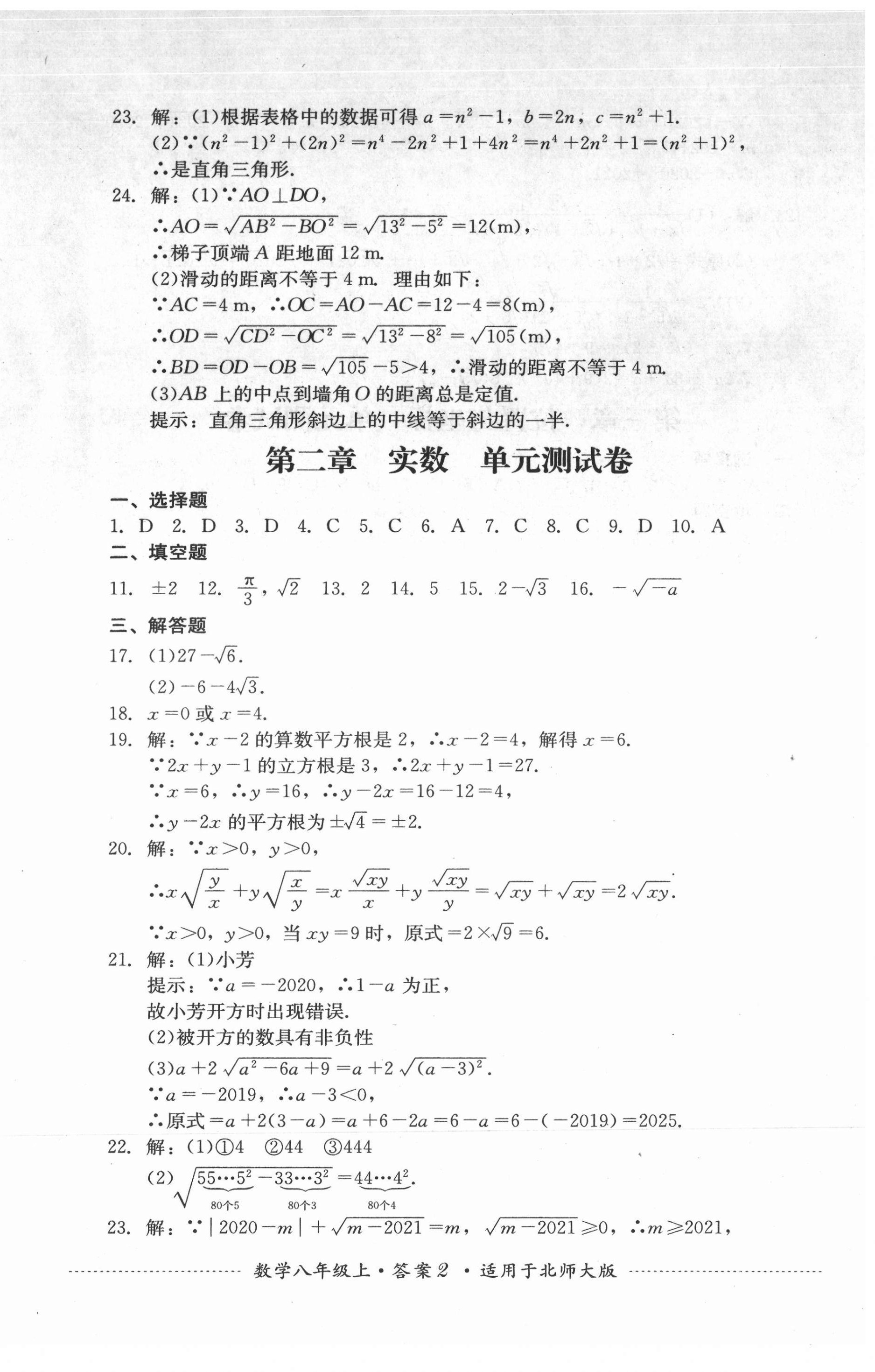 2021年單元測試四川教育出版社八年級數(shù)學(xué)上冊北師大版 第2頁