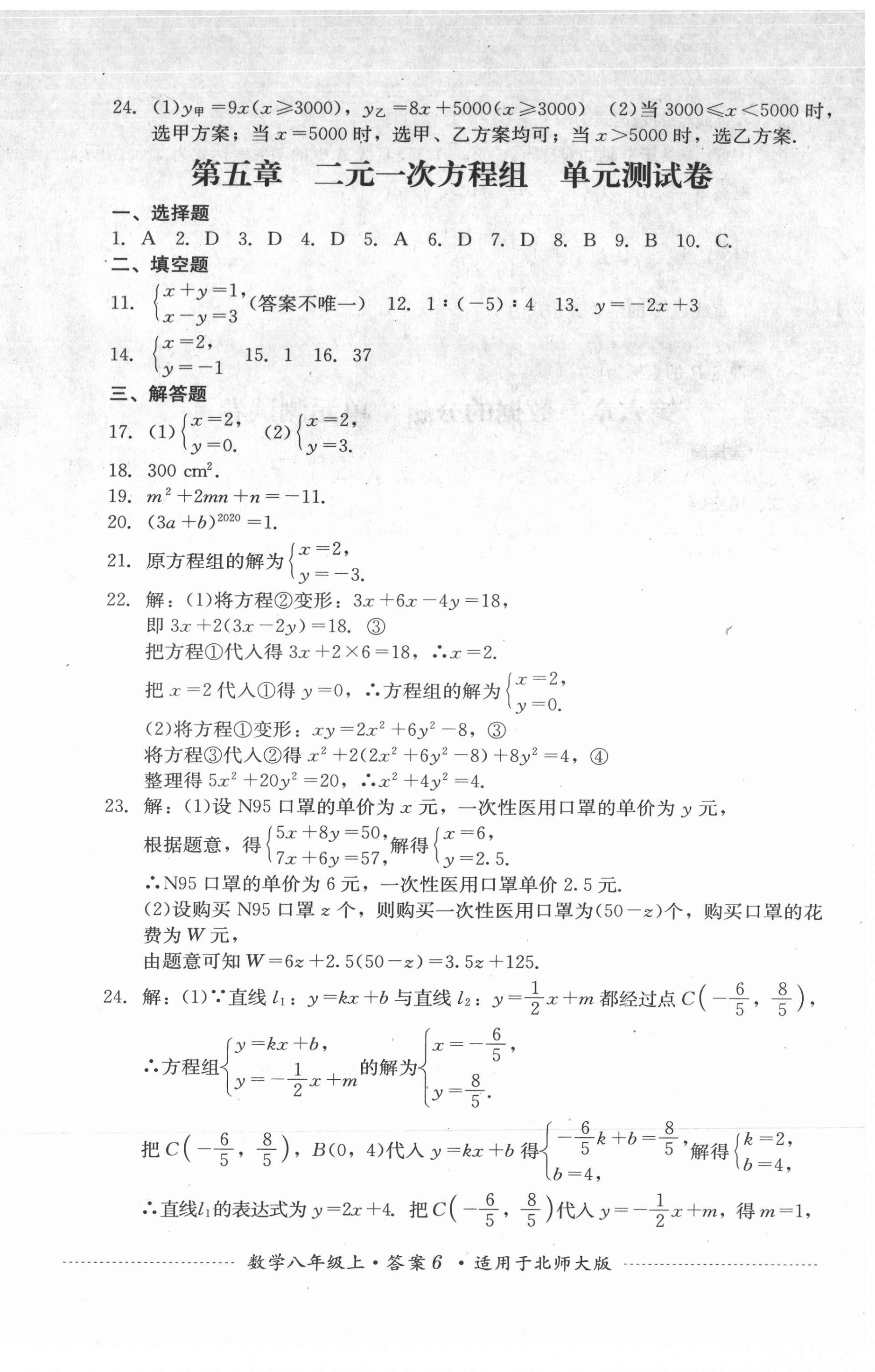 2021年單元測試四川教育出版社八年級(jí)數(shù)學(xué)上冊(cè)北師大版 第6頁